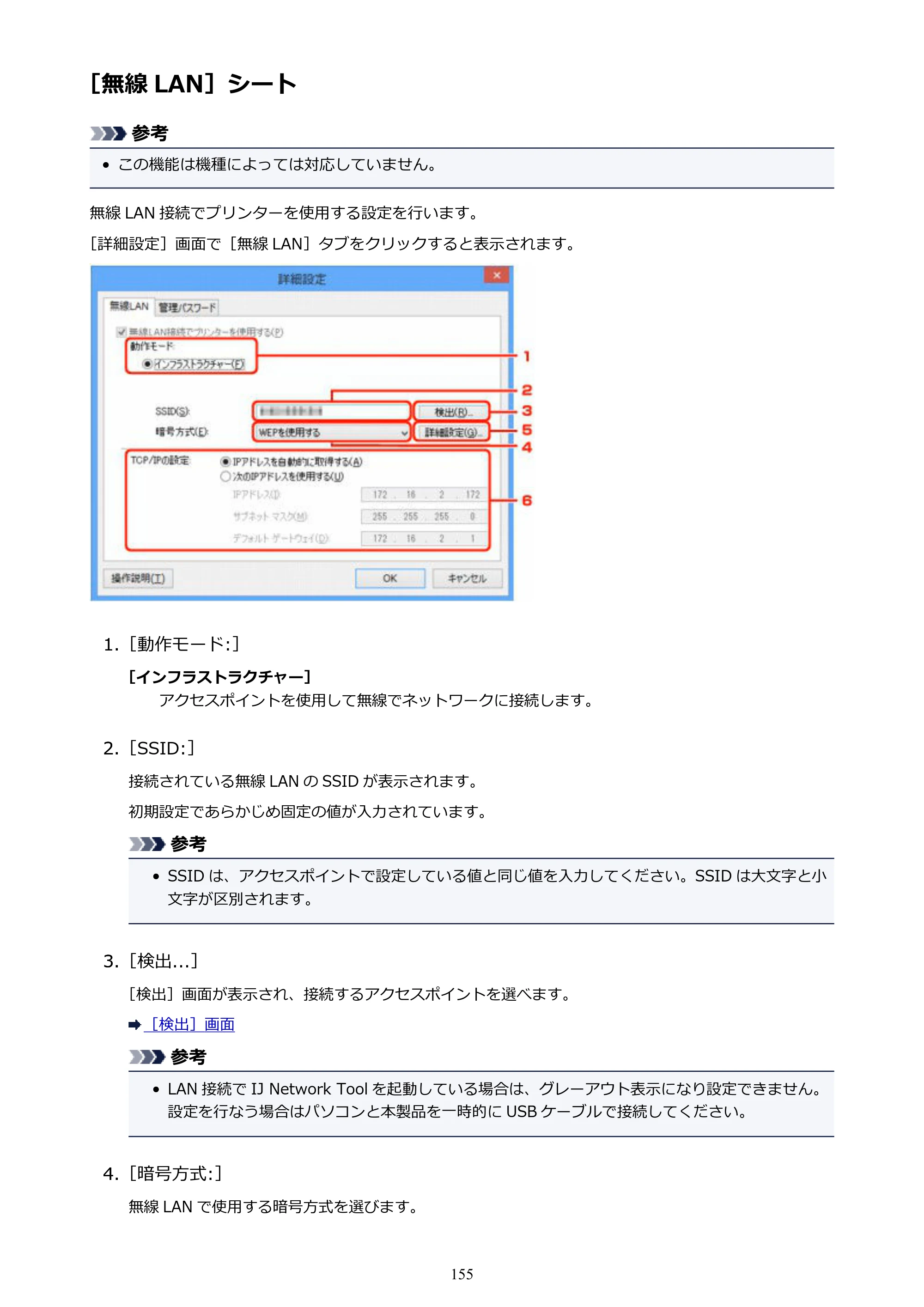 キヤノン PIXUS iX6830 iX6830 （PDF） オンラインマニュアル - 取扱説明書 - （Windows） 2026年5月21日更新（PDF：6.7MB） — ［無線 LAN］シート — 原本ページ — 155ページ
