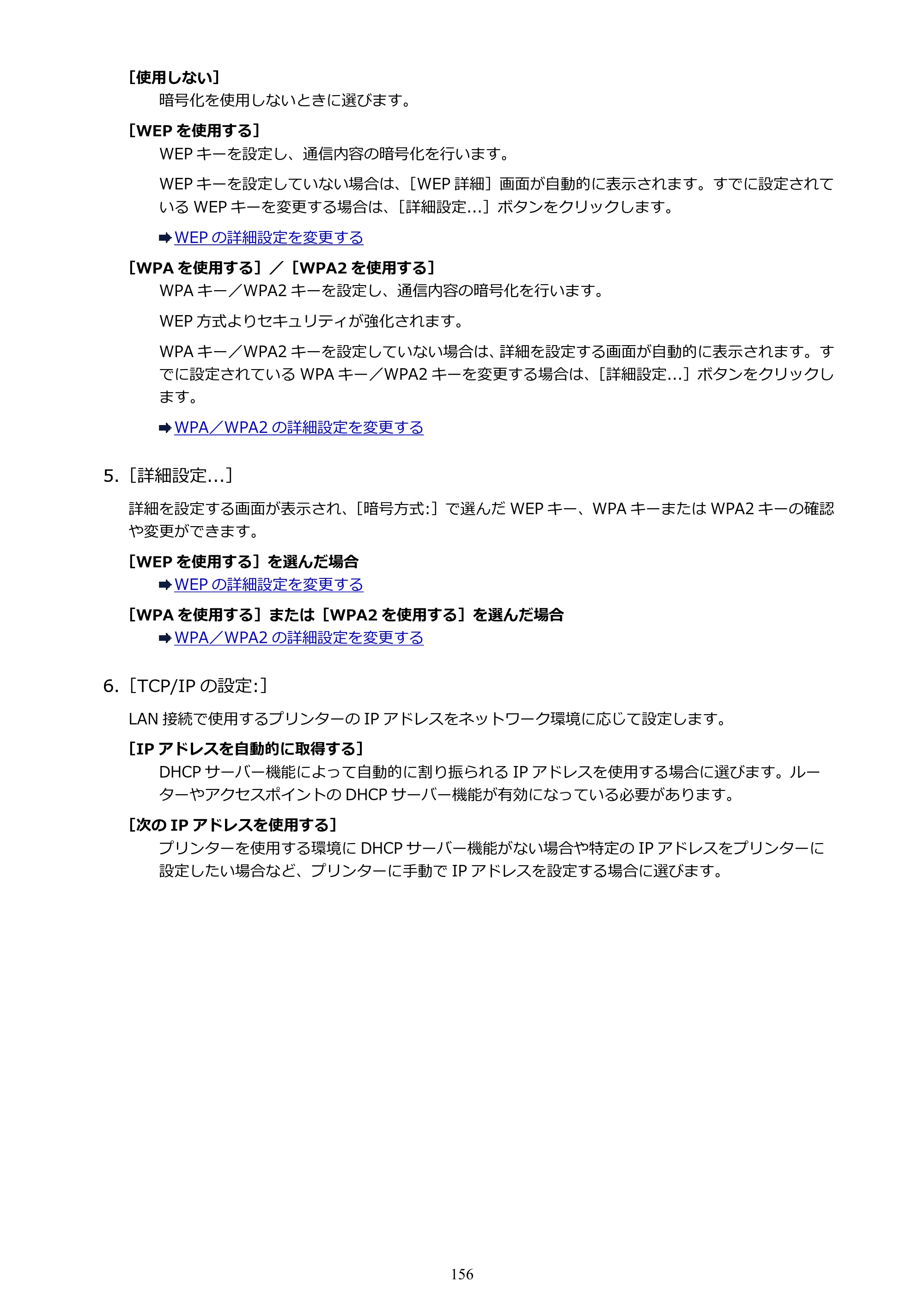 キヤノン PIXUS iX6830 iX6830 （PDF） オンラインマニュアル - 取扱説明書 - （Windows） 2026年5月21日更新（PDF：6.7MB） — 原本ページ — 156ページ