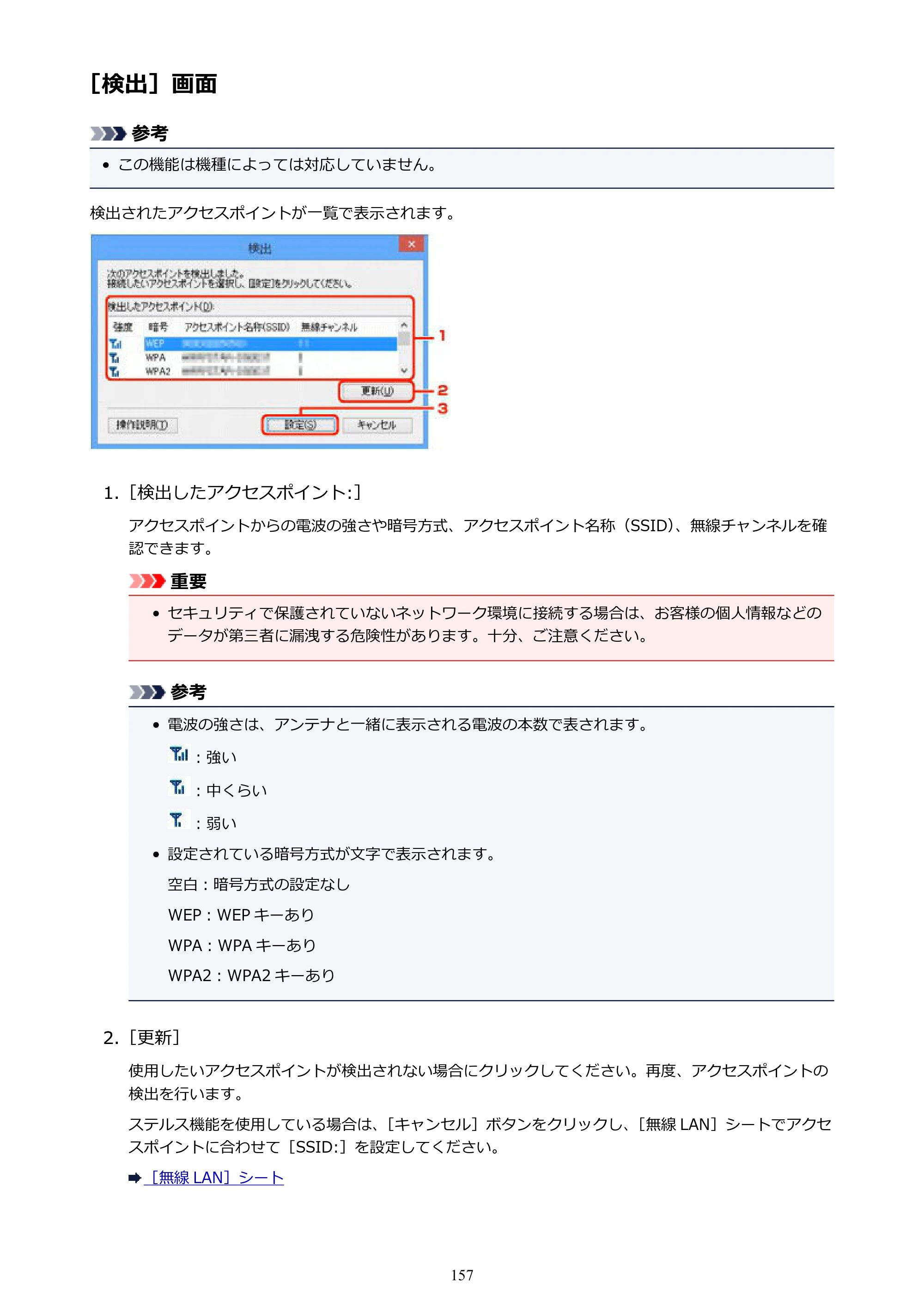 キヤノン PIXUS iX6830 iX6830 （PDF） オンラインマニュアル - 取扱説明書 - （Windows） 2026年5月21日更新（PDF：6.7MB） — ［検出］画面 — 原本ページ — 157ページ