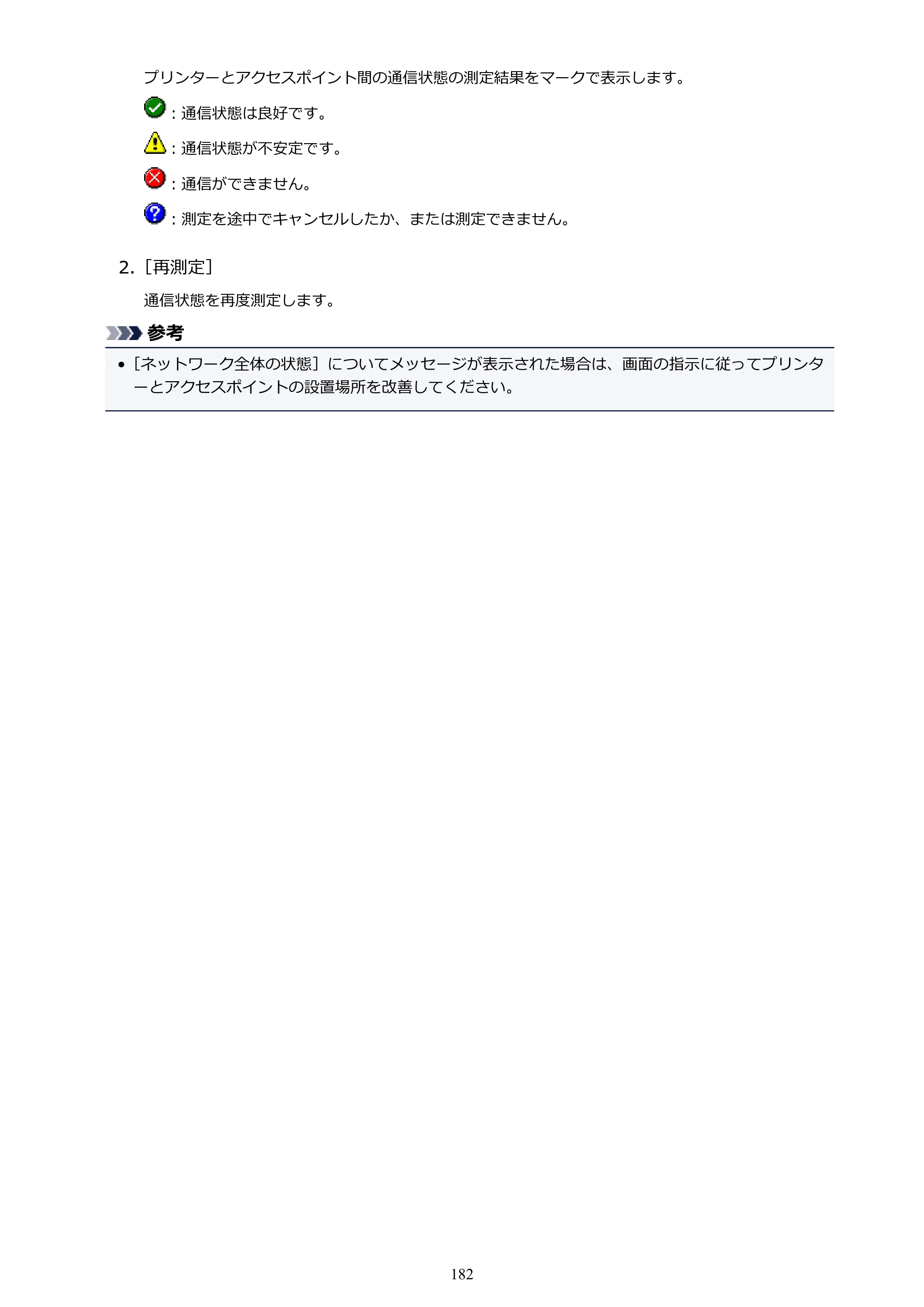 キヤノン PIXUS iX6830 iX6830 （PDF） オンラインマニュアル - 取扱説明書 - （Windows） 2026年5月21日更新（PDF：6.7MB） — 原本ページ — 182ページ