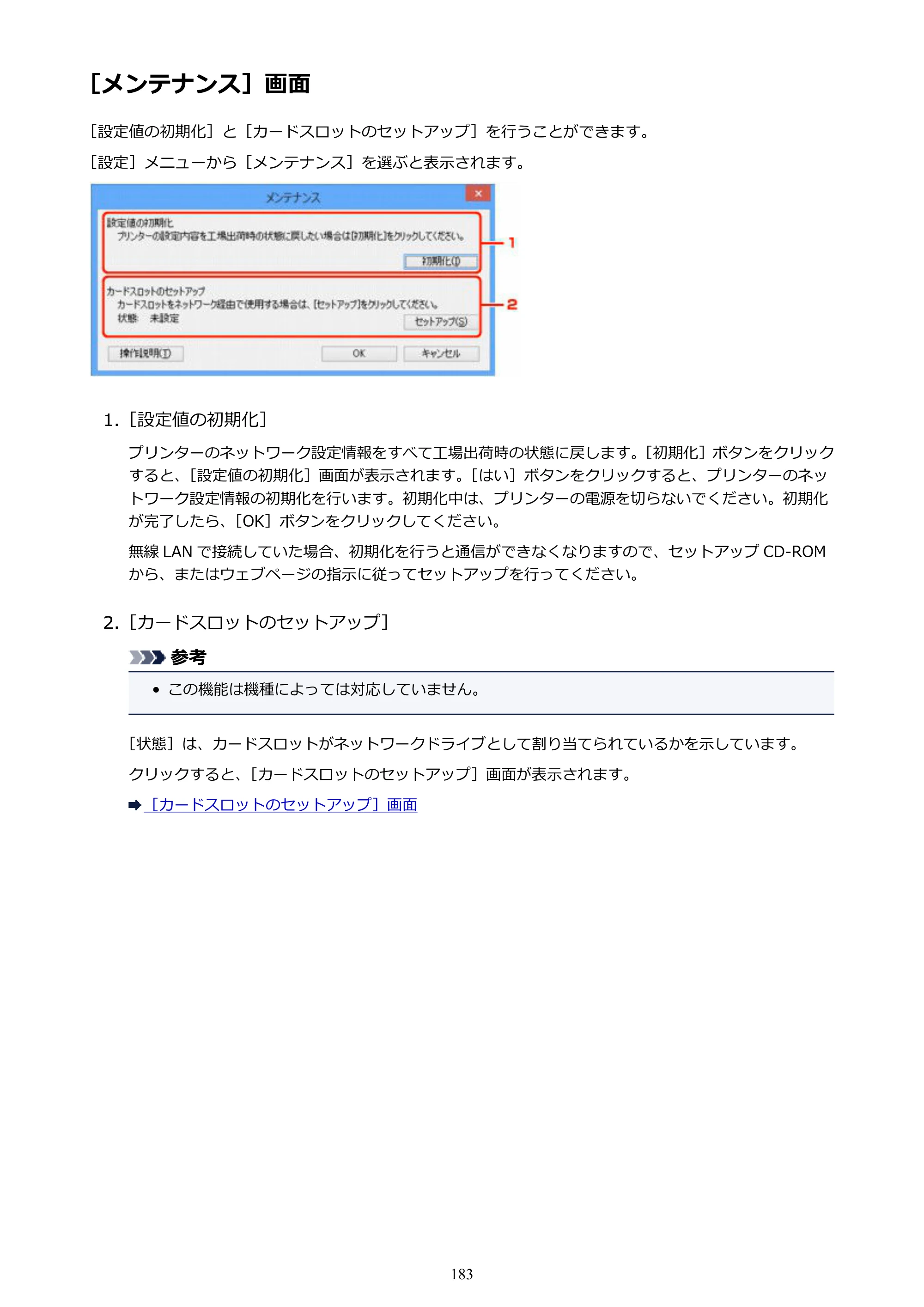 キヤノン PIXUS iX6830 iX6830 （PDF） オンラインマニュアル - 取扱説明書 - （Windows） 2026年5月21日更新（PDF：6.7MB） — ［メンテナンス］画面 — 原本ページ — 183ページ