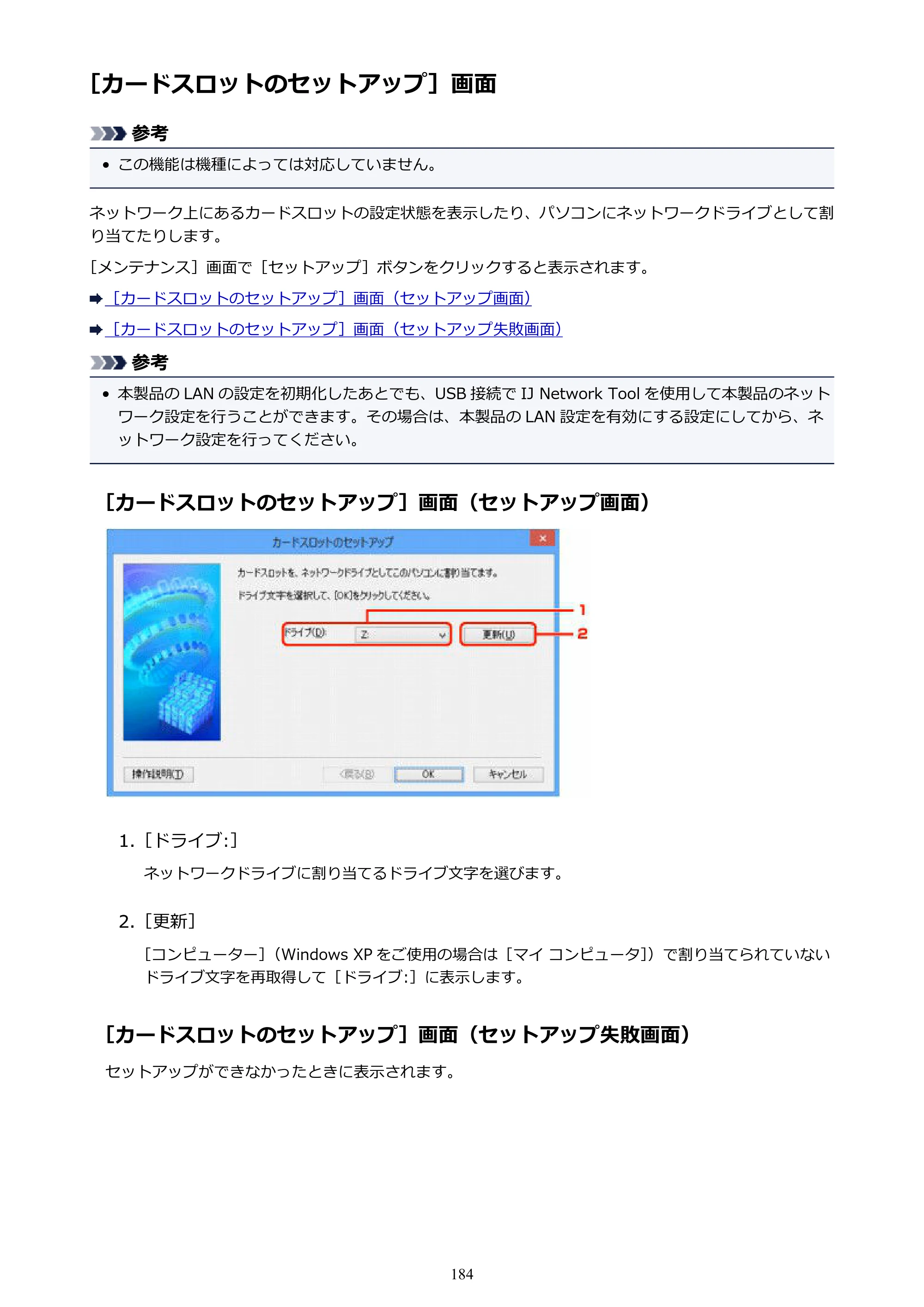 キヤノン PIXUS iX6830 iX6830 （PDF） オンラインマニュアル - 取扱説明書 - （Windows） 2026年5月21日更新（PDF：6.7MB） — ［カードスロットのセットアップ］画面 — 原本ページ — 184ページ