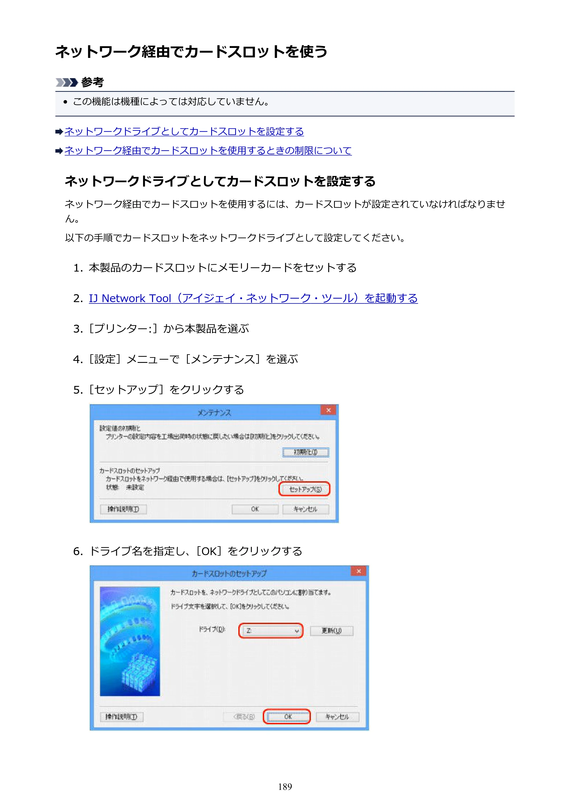 キヤノン PIXUS iX6830 iX6830 （PDF） オンラインマニュアル - 取扱説明書 - （Windows） 2026年5月21日更新（PDF：6.7MB） — ネットワーク経由でカードスロットを使う — 原本ページ — 189ページ