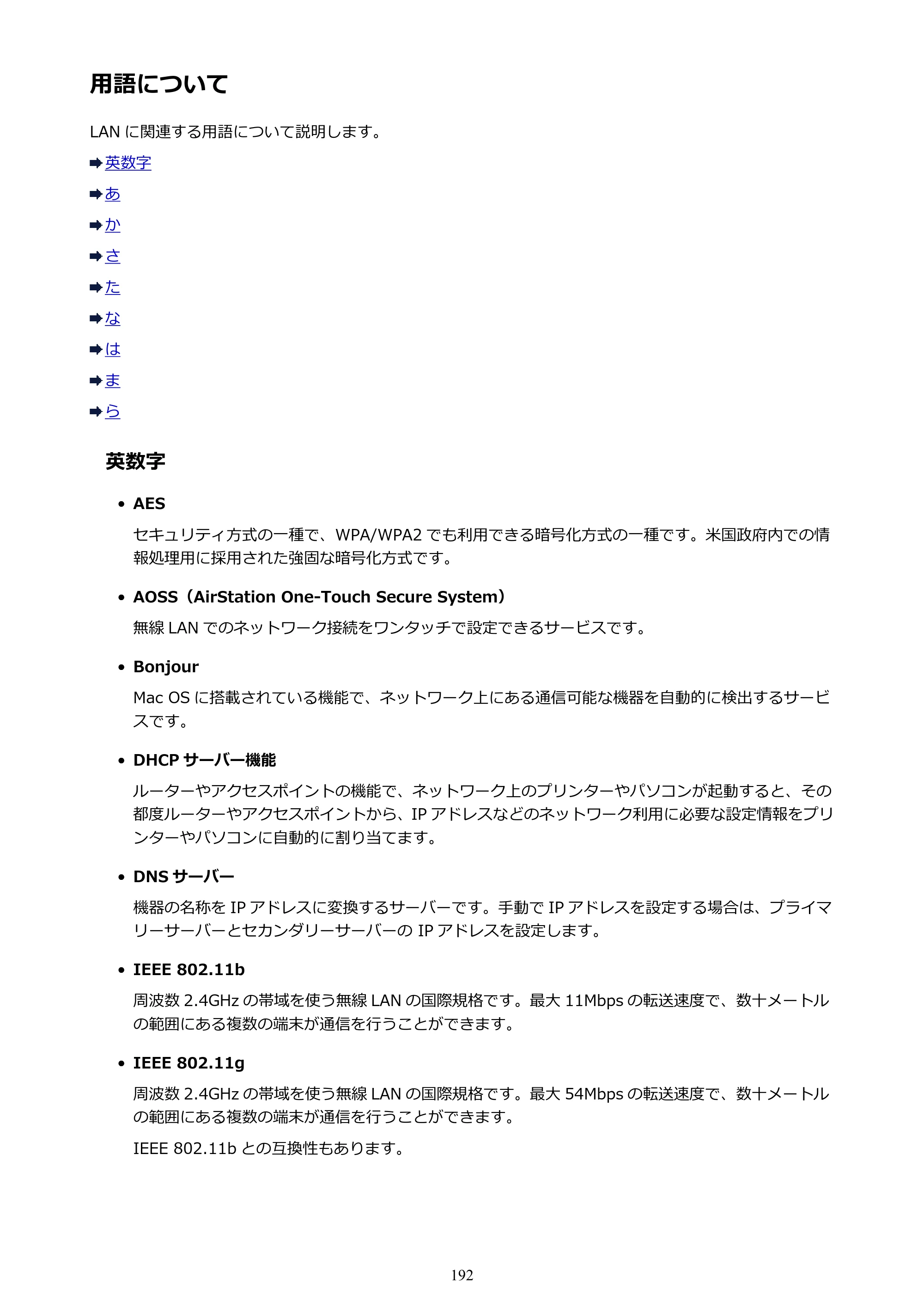 キヤノン PIXUS iX6830 iX6830 （PDF） オンラインマニュアル - 取扱説明書 - （Windows） 2026年5月21日更新（PDF：6.7MB） — 用語について — 原本ページ — 192ページ