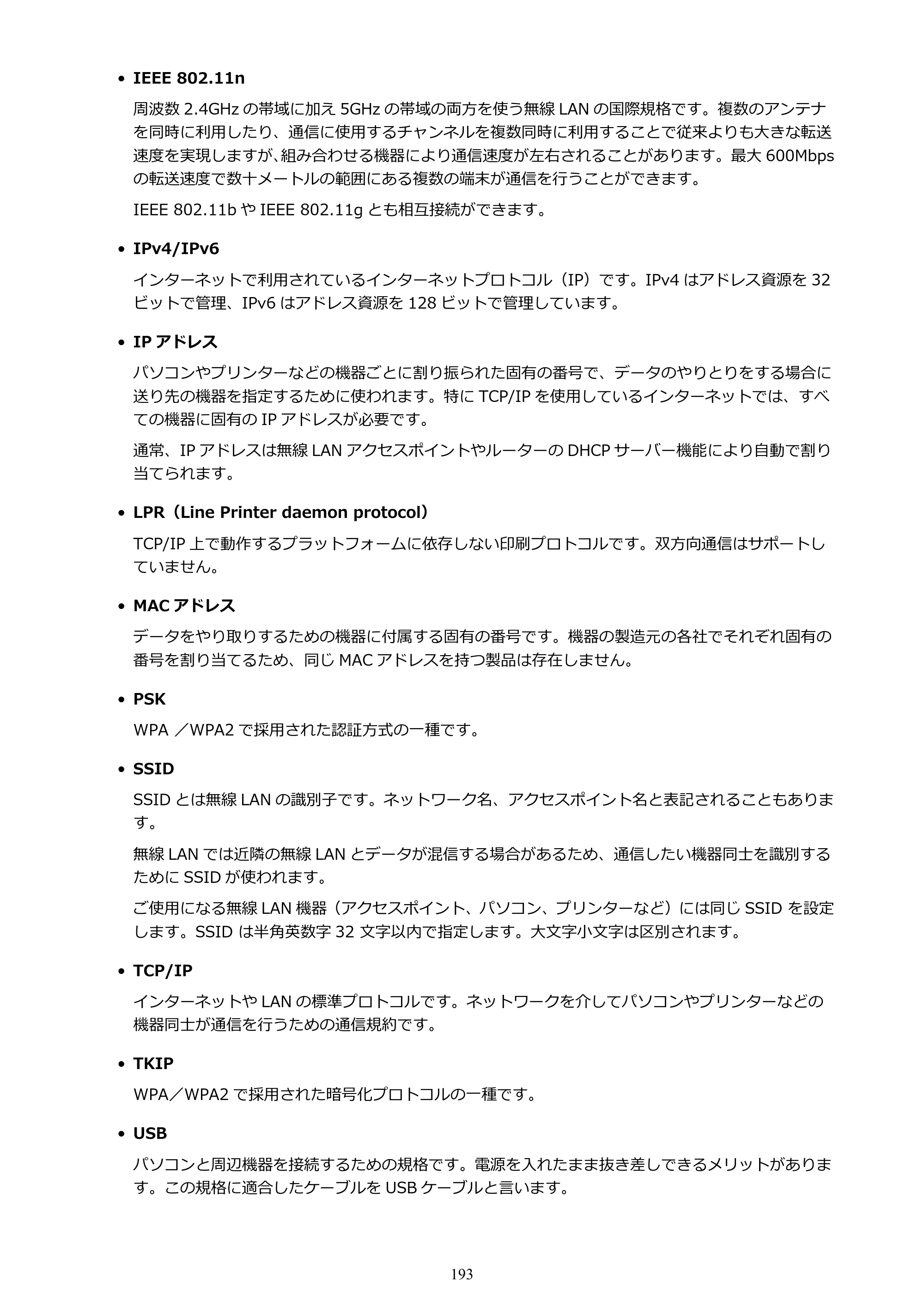 キヤノン PIXUS iX6830 iX6830 （PDF） オンラインマニュアル - 取扱説明書 - （Windows） 2026年5月21日更新（PDF：6.7MB） — 原本ページ — 193ページ