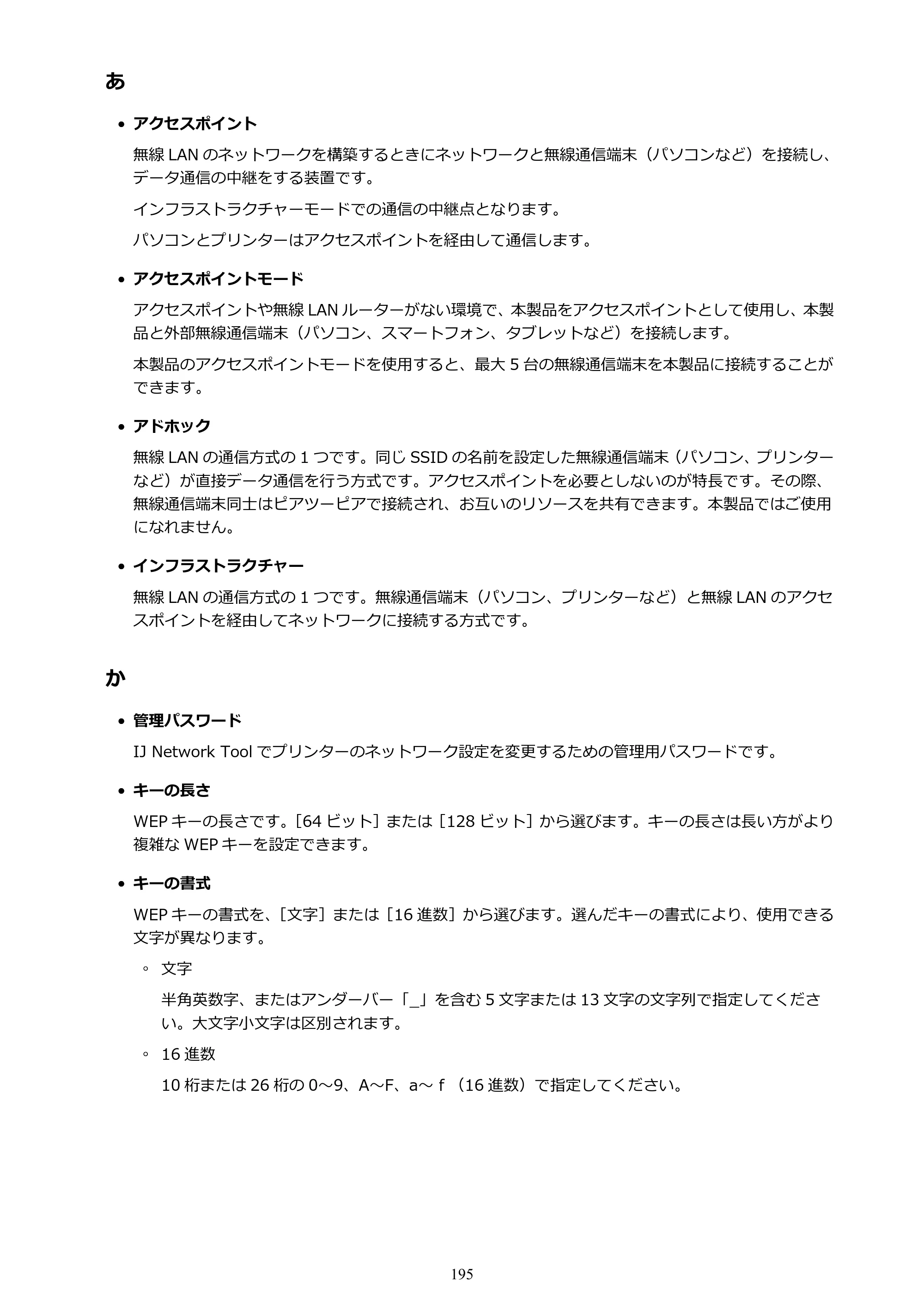 キヤノン PIXUS iX6830 iX6830 （PDF） オンラインマニュアル - 取扱説明書 - （Windows） 2026年5月21日更新（PDF：6.7MB） — 原本ページ — 195ページ