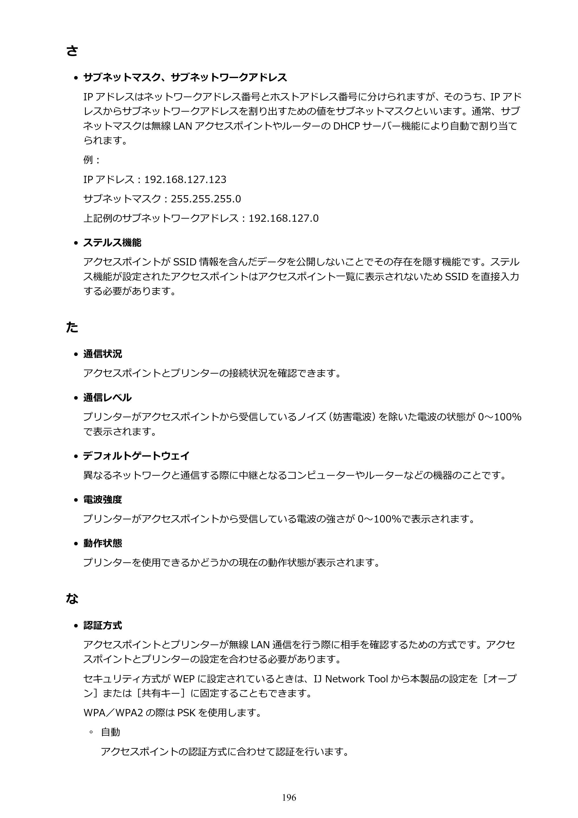 キヤノン PIXUS iX6830 iX6830 （PDF） オンラインマニュアル - 取扱説明書 - （Windows） 2026年5月21日更新（PDF：6.7MB） — 原本ページ — 196ページ