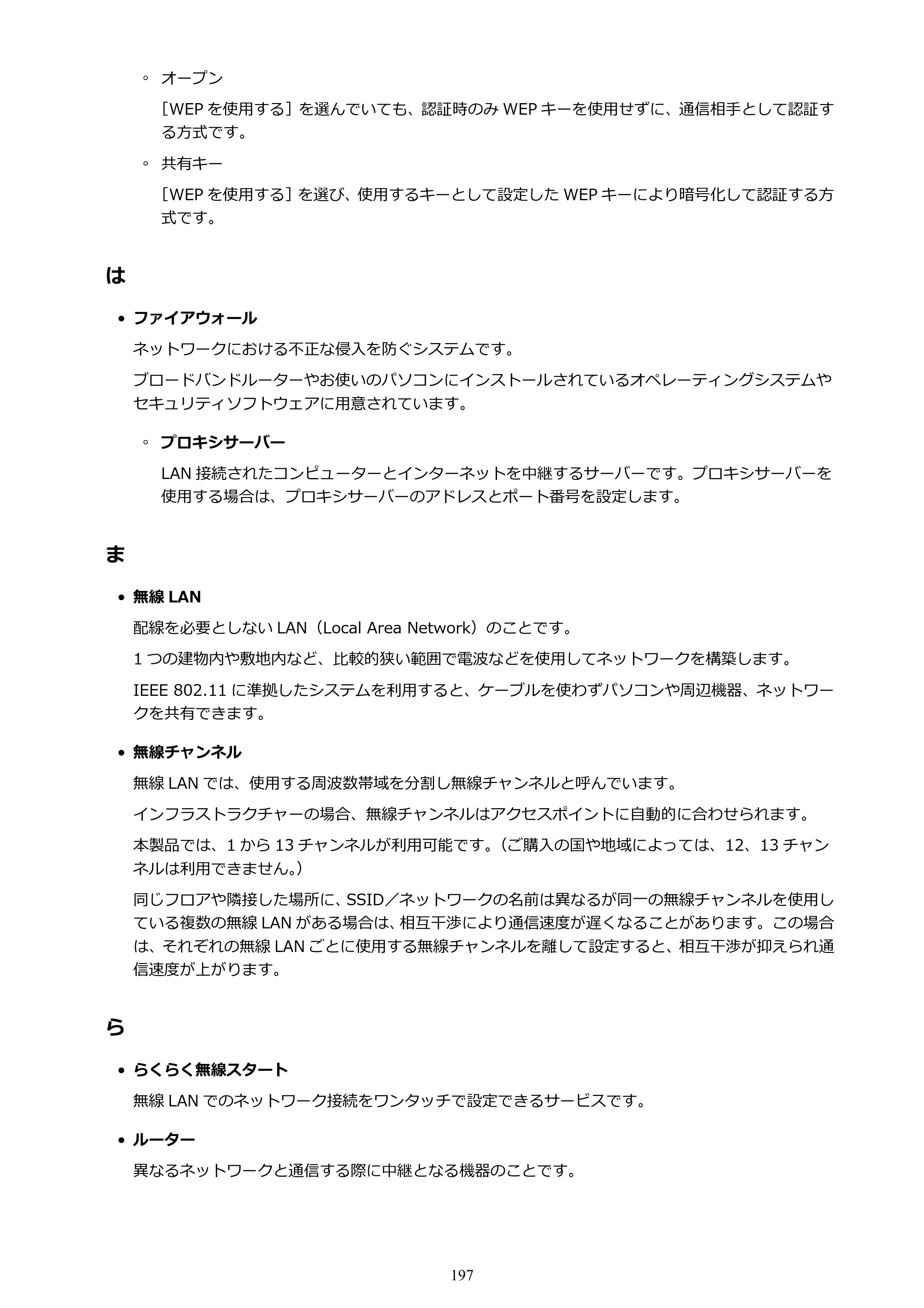 キヤノン PIXUS iX6830 iX6830 （PDF） オンラインマニュアル - 取扱説明書 - （Windows） 2026年5月21日更新（PDF：6.7MB） — 原本ページ — 197ページ