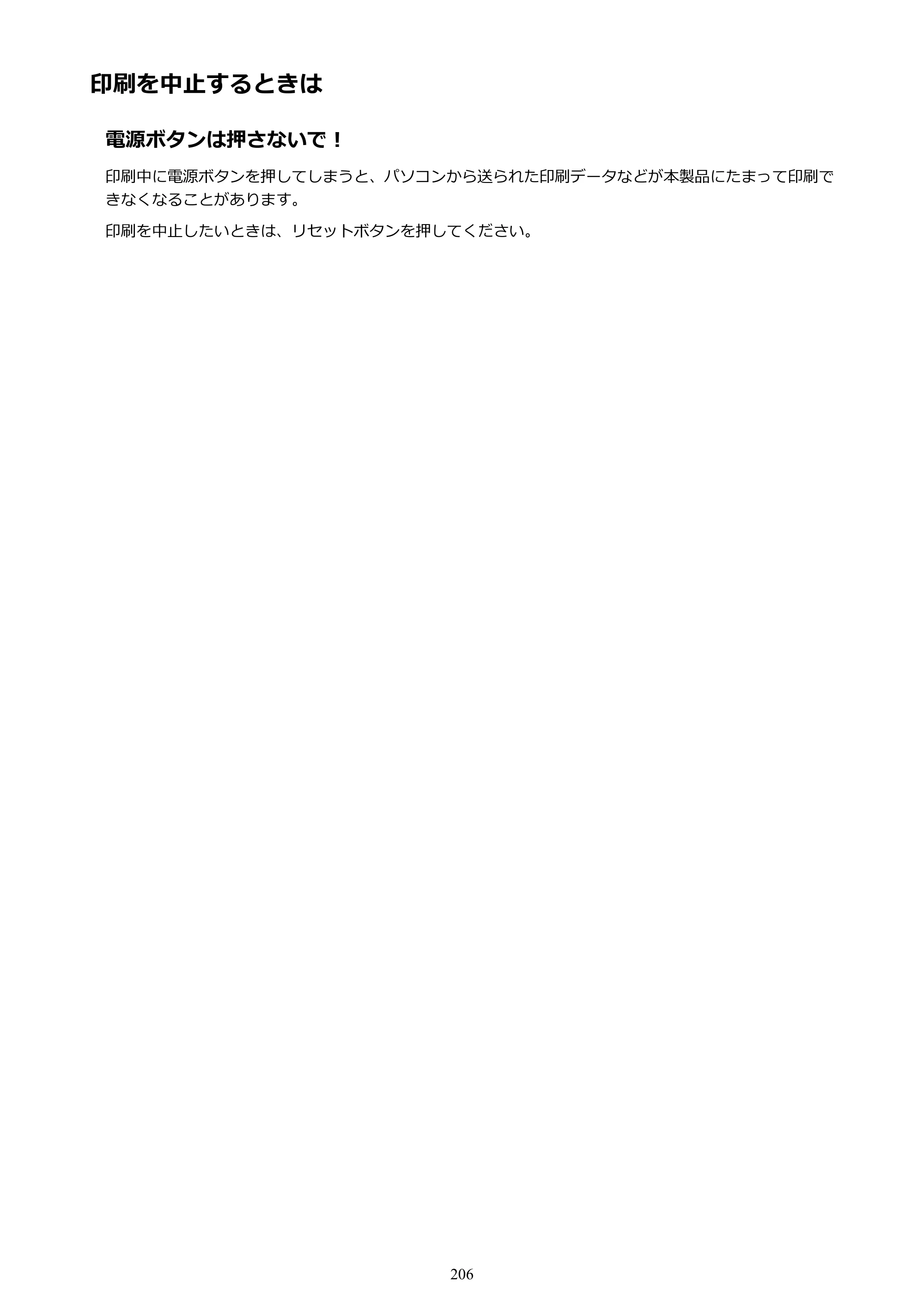 キヤノン PIXUS iX6830 iX6830 （PDF） オンラインマニュアル - 取扱説明書 - （Windows） 2026年5月21日更新（PDF：6.7MB） — 印刷を中止するときは — 原本ページ — 206ページ