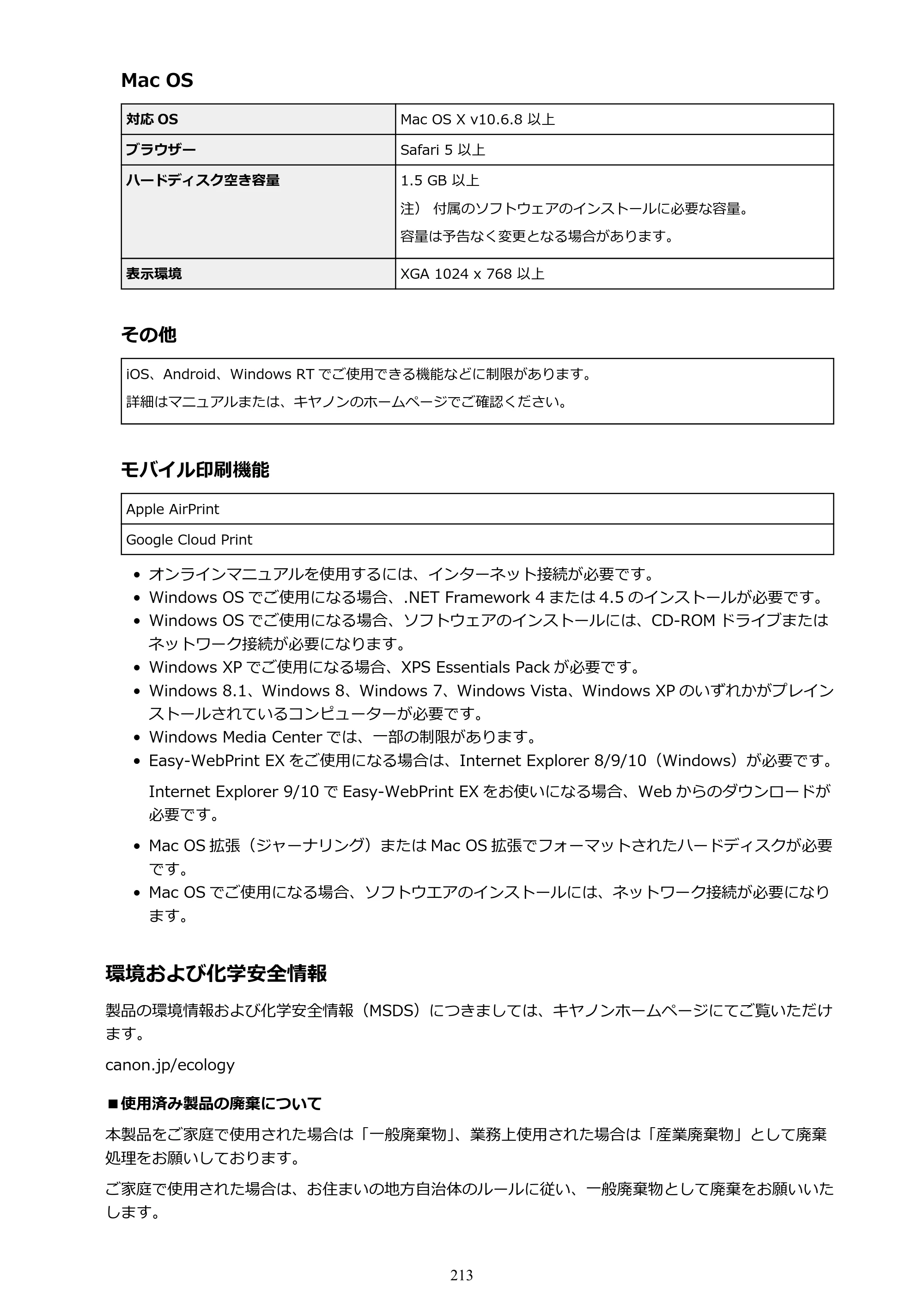 キヤノン PIXUS iX6830 iX6830 （PDF） オンラインマニュアル - 取扱説明書 - （Windows） 2026年5月21日更新（PDF：6.7MB） — 原本ページ — 213ページ
