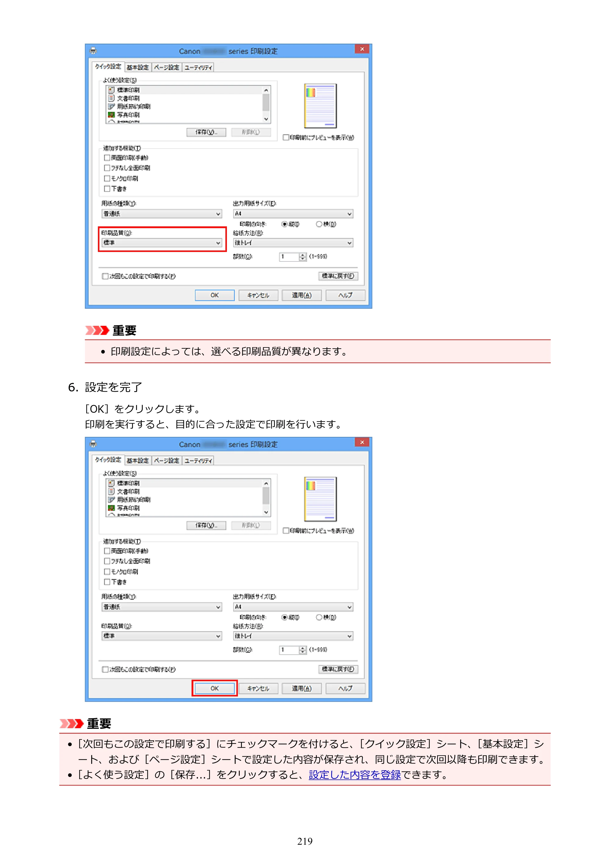 キヤノン PIXUS iX6830 iX6830 （PDF） オンラインマニュアル - 取扱説明書 - （Windows） 2026年5月21日更新（PDF：6.7MB） — 原本ページ — 219ページ