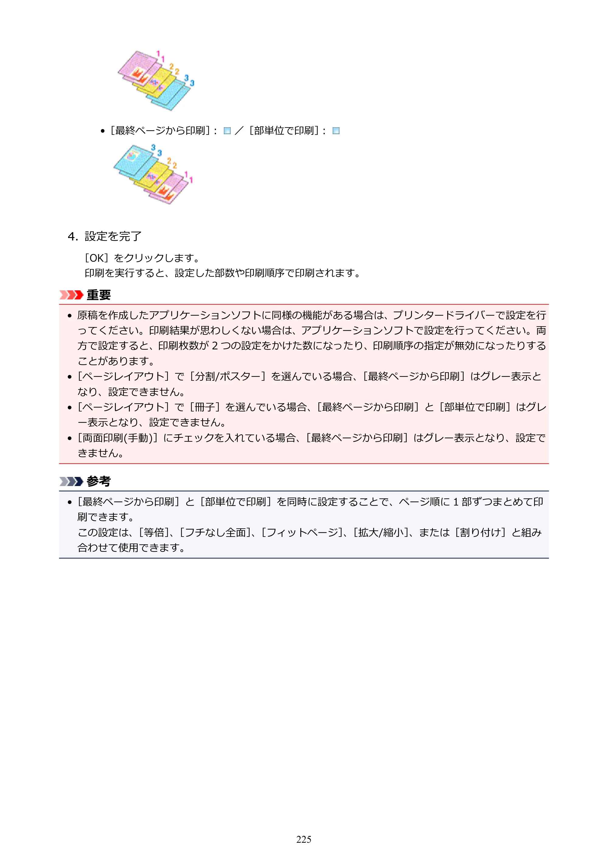 キヤノン PIXUS iX6830 iX6830 （PDF） オンラインマニュアル - 取扱説明書 - （Windows） 2026年5月21日更新（PDF：6.7MB） — 原本ページ — 225ページ