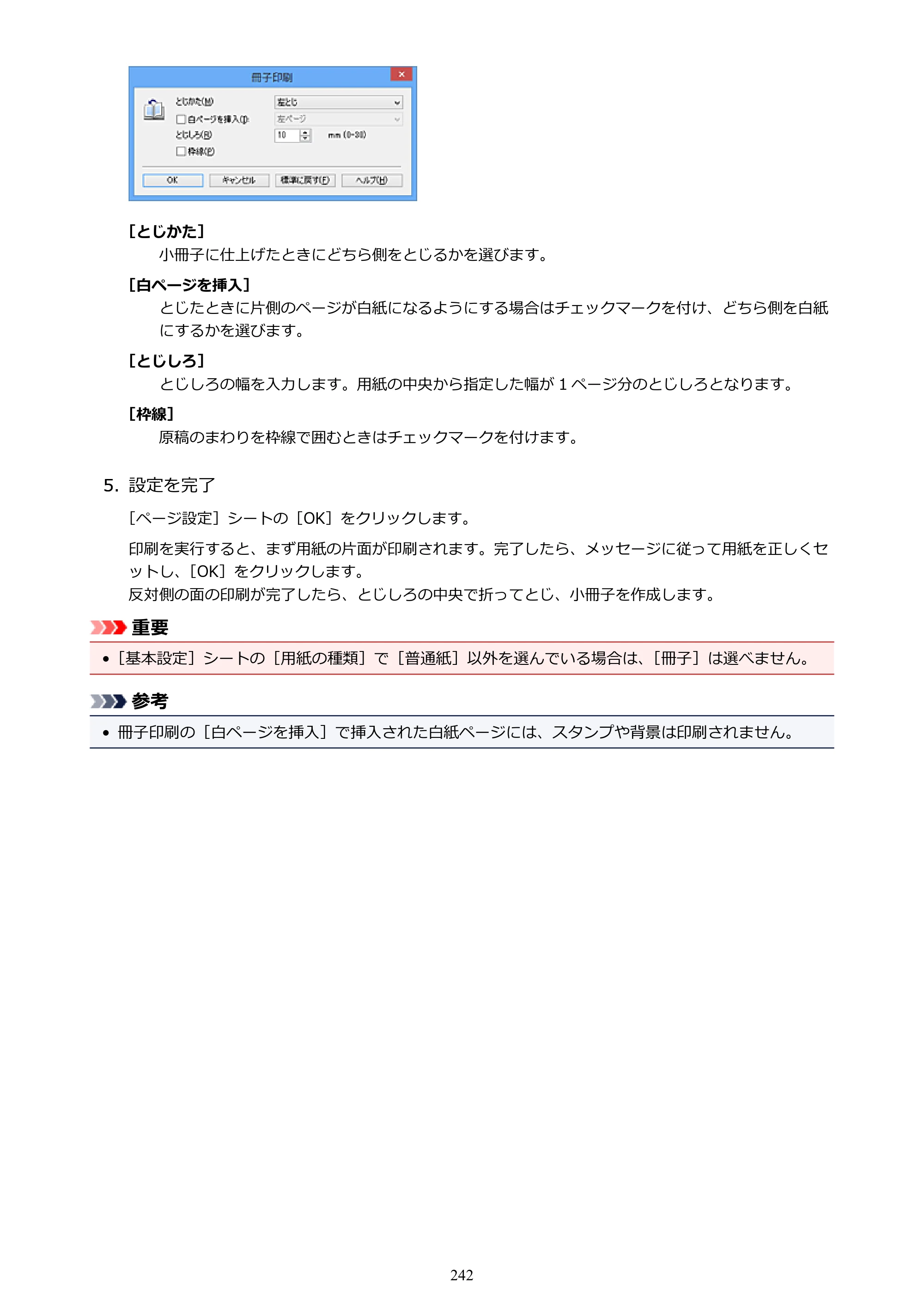 キヤノン PIXUS iX6830 iX6830 （PDF） オンラインマニュアル - 取扱説明書 - （Windows） 2026年5月21日更新（PDF：6.7MB） — 原本ページ — 242ページ