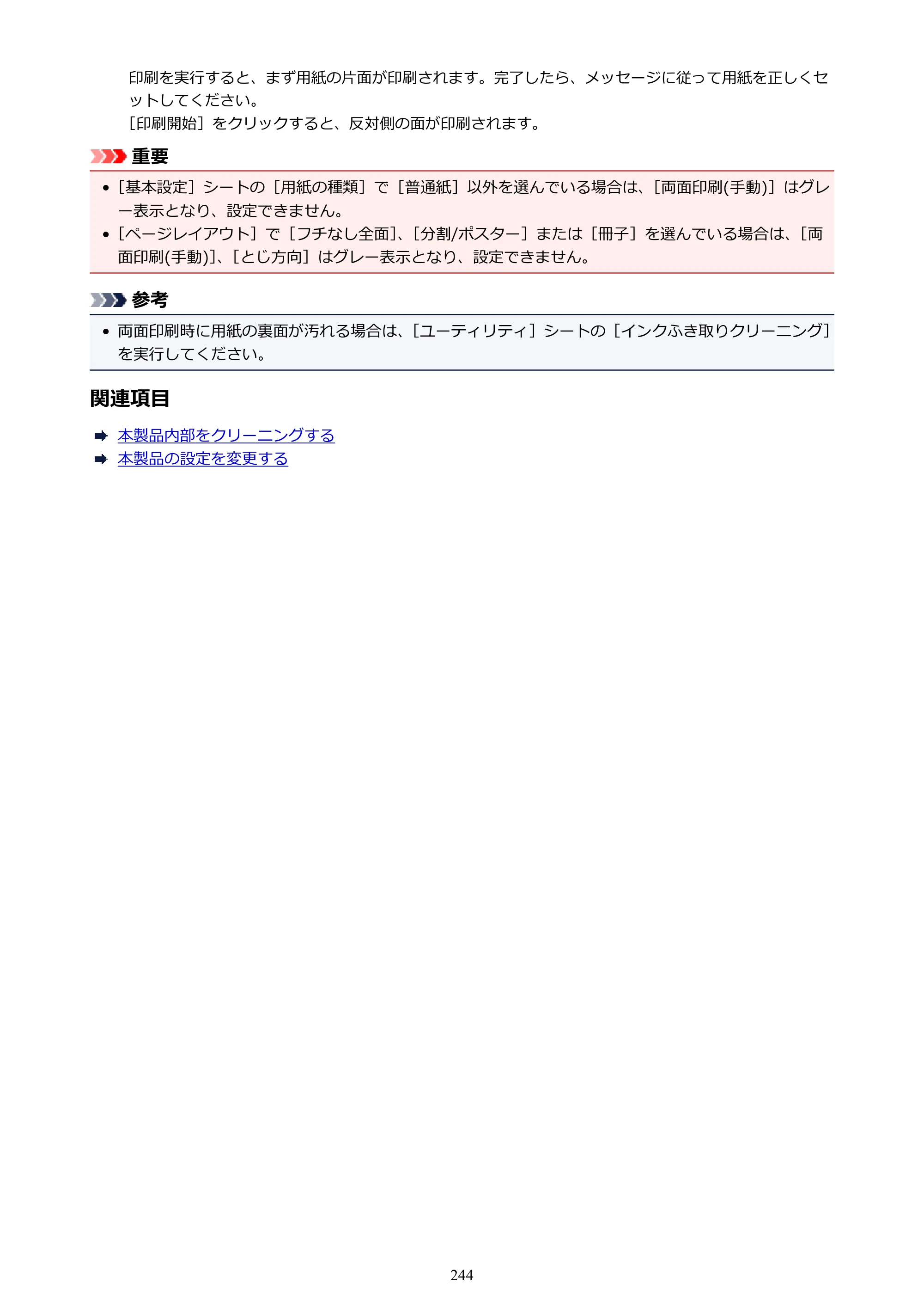 キヤノン PIXUS iX6830 iX6830 （PDF） オンラインマニュアル - 取扱説明書 - （Windows） 2026年5月21日更新（PDF：6.7MB） — 原本ページ — 244ページ