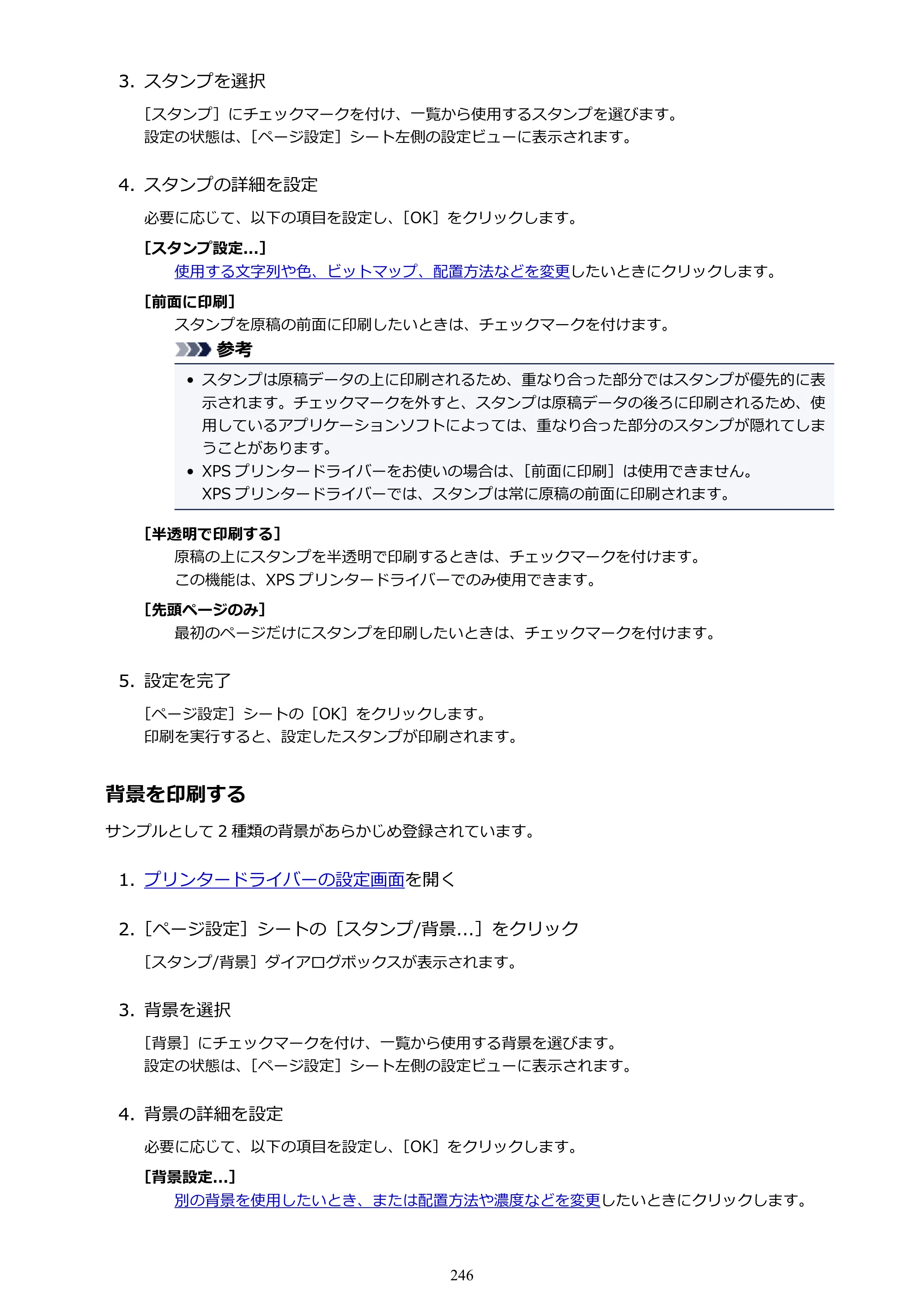 キヤノン PIXUS iX6830 iX6830 （PDF） オンラインマニュアル - 取扱説明書 - （Windows） 2026年5月21日更新（PDF：6.7MB） — 原本ページ — 246ページ