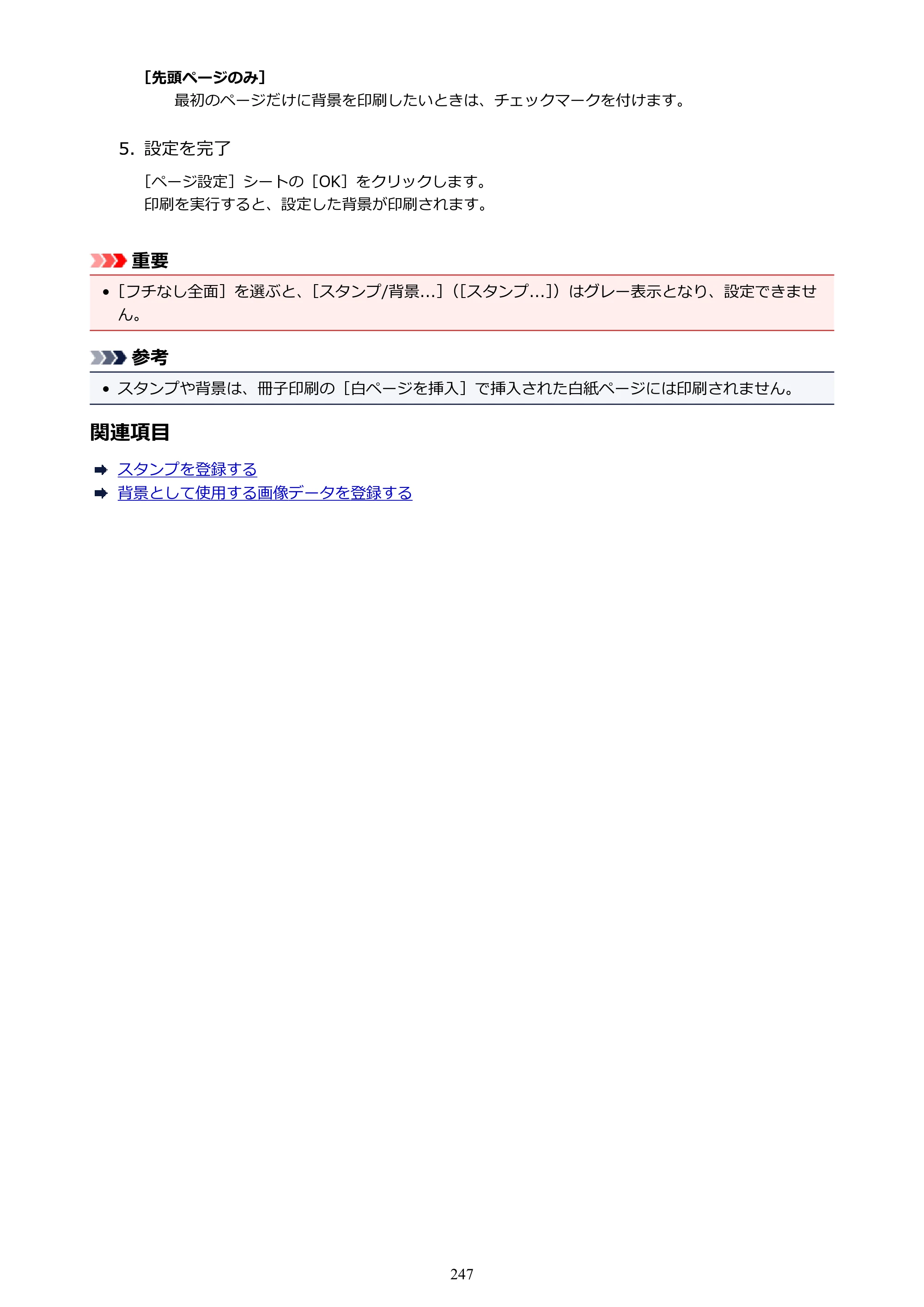 キヤノン PIXUS iX6830 iX6830 （PDF） オンラインマニュアル - 取扱説明書 - （Windows） 2026年5月21日更新（PDF：6.7MB） — 原本ページ — 247ページ