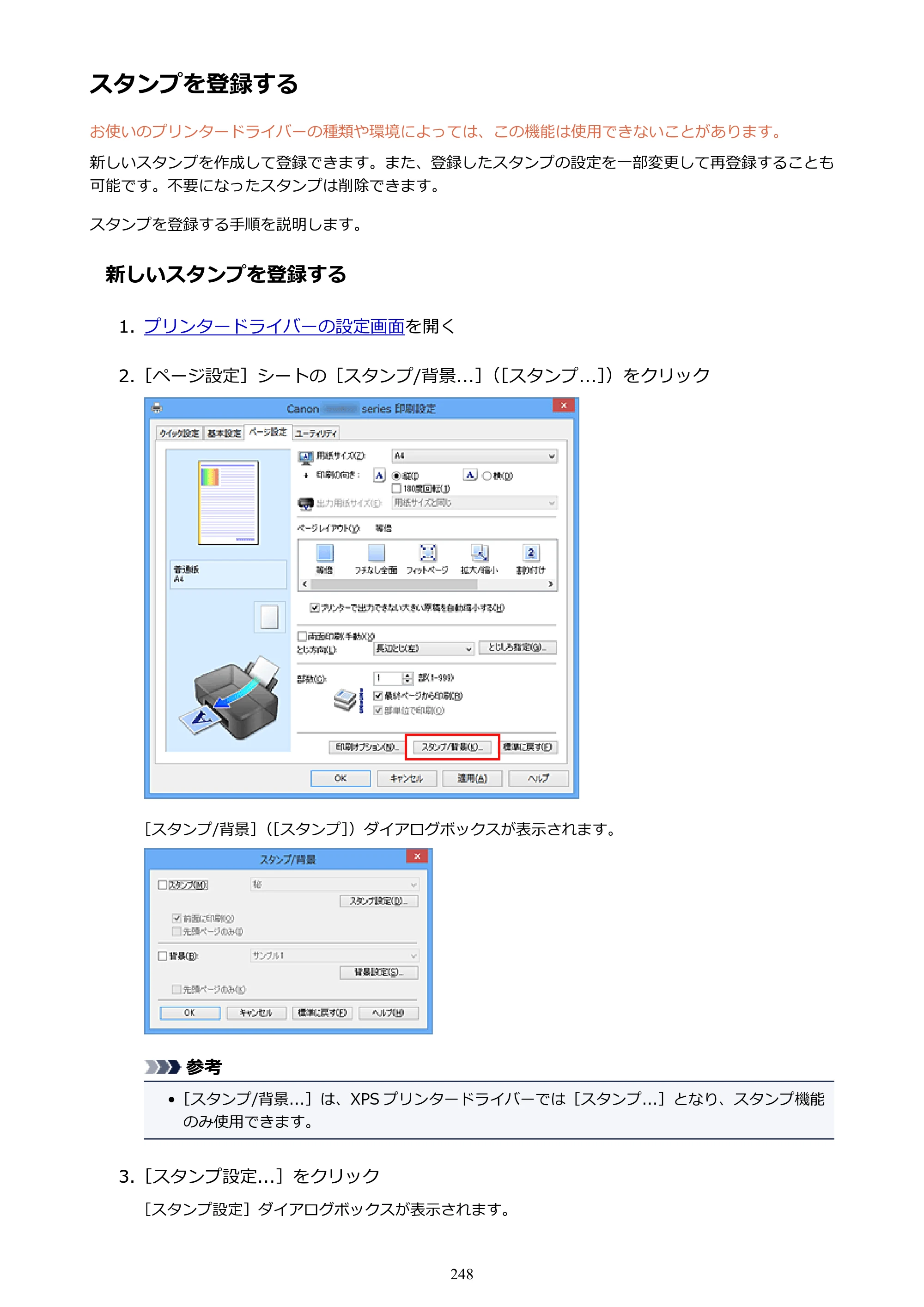 キヤノン PIXUS iX6830 iX6830 （PDF） オンラインマニュアル - 取扱説明書 - （Windows） 2026年5月21日更新（PDF：6.7MB） — スタンプを登録する — 原本ページ — 248ページ