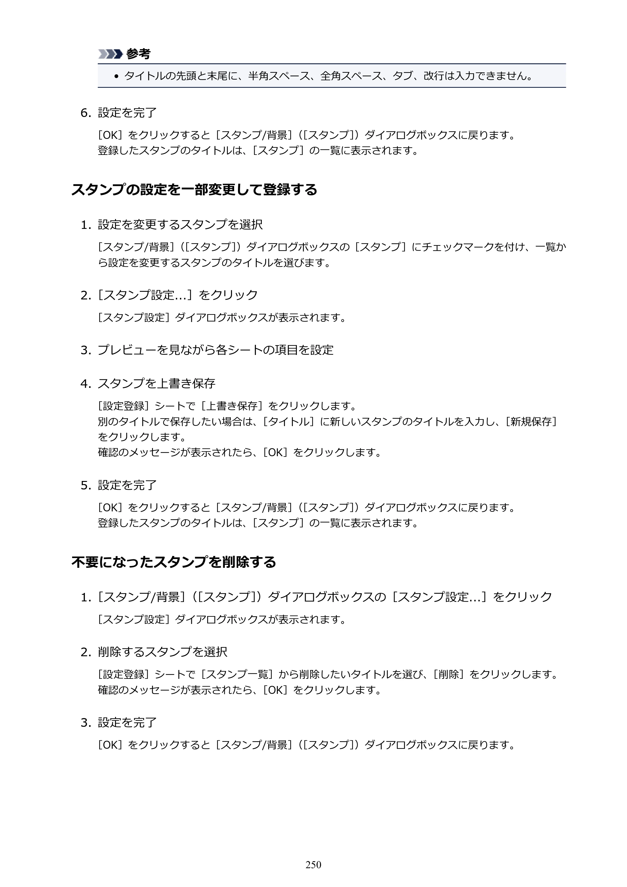 キヤノン PIXUS iX6830 iX6830 （PDF） オンラインマニュアル - 取扱説明書 - （Windows） 2026年5月21日更新（PDF：6.7MB） — 原本ページ — 250ページ