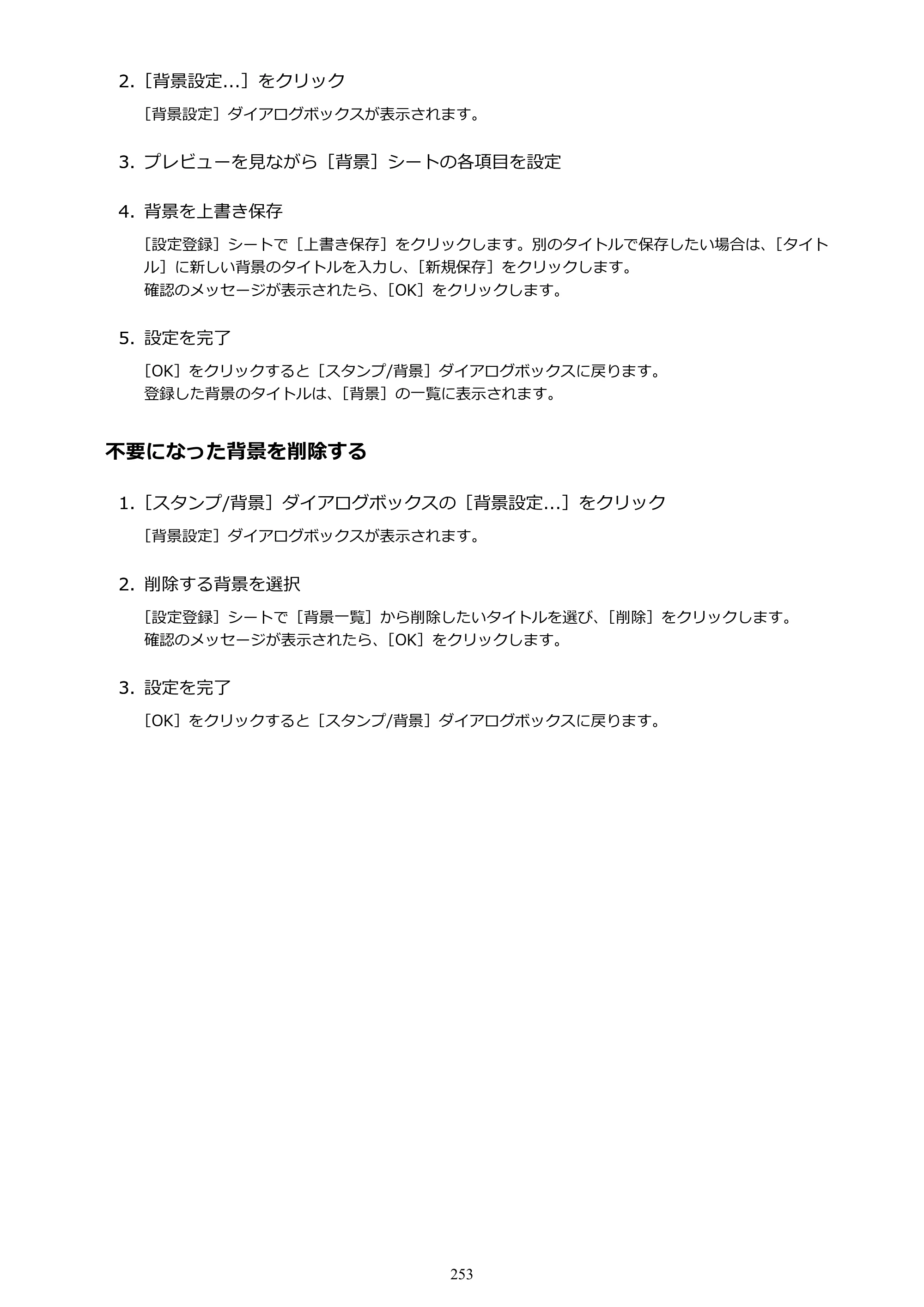 キヤノン PIXUS iX6830 iX6830 （PDF） オンラインマニュアル - 取扱説明書 - （Windows） 2026年5月21日更新（PDF：6.7MB） — 原本ページ — 253ページ