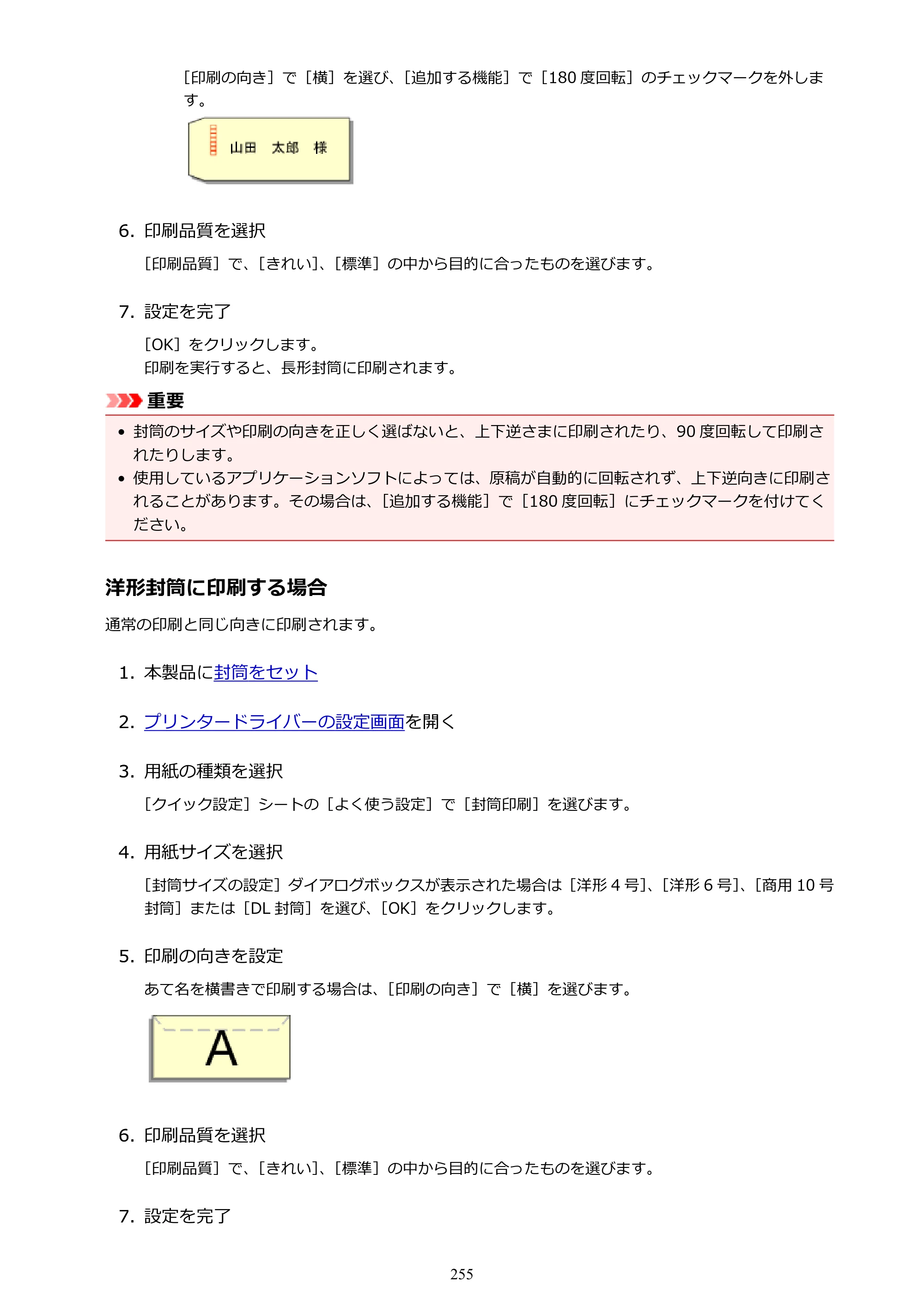 キヤノン PIXUS iX6830 iX6830 （PDF） オンラインマニュアル - 取扱説明書 - （Windows） 2026年5月21日更新（PDF：6.7MB） — 原本ページ — 255ページ