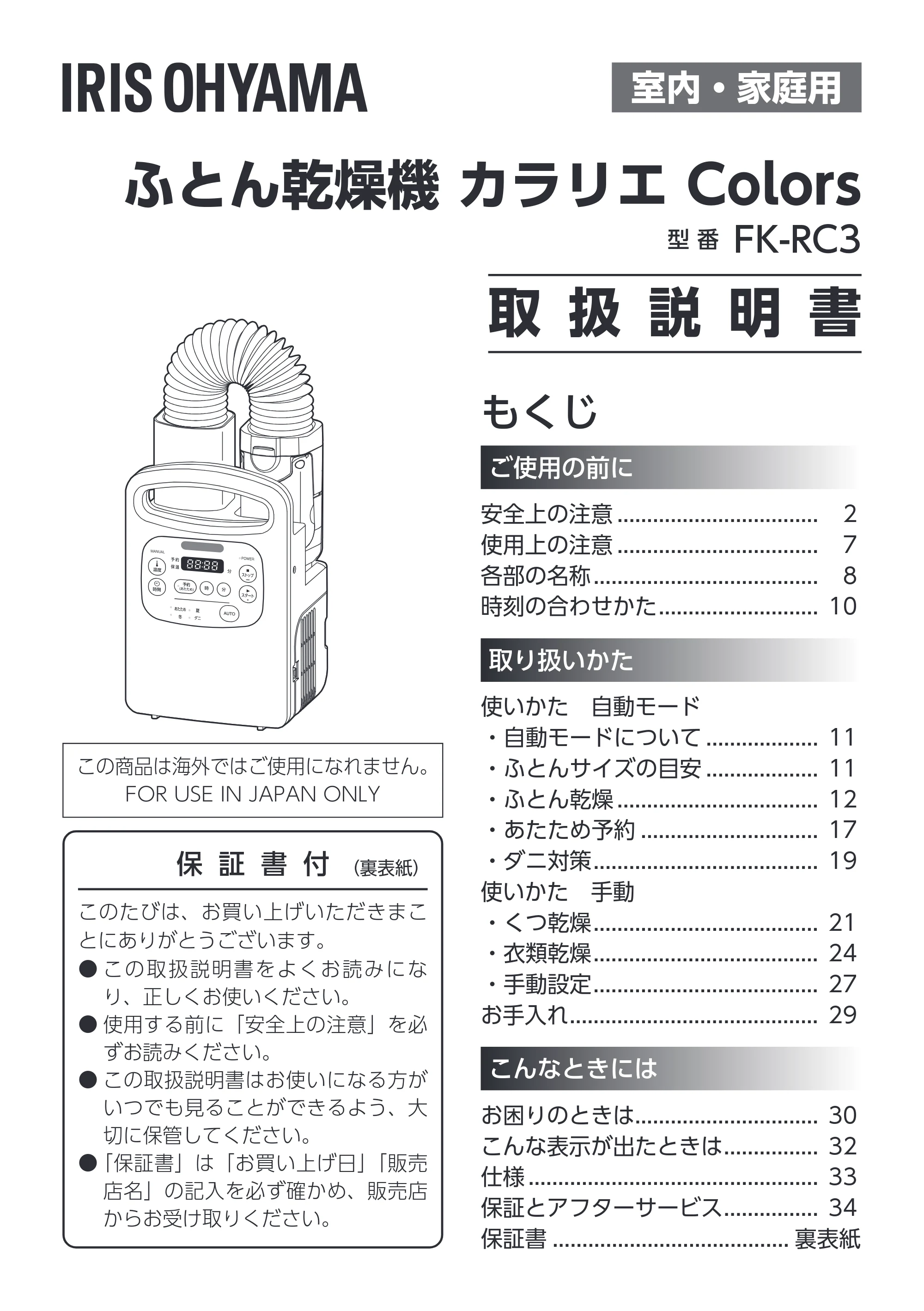 アイリスオーヤマ FK-RC3 取扱説明書 — 原本ページ — 1ページ