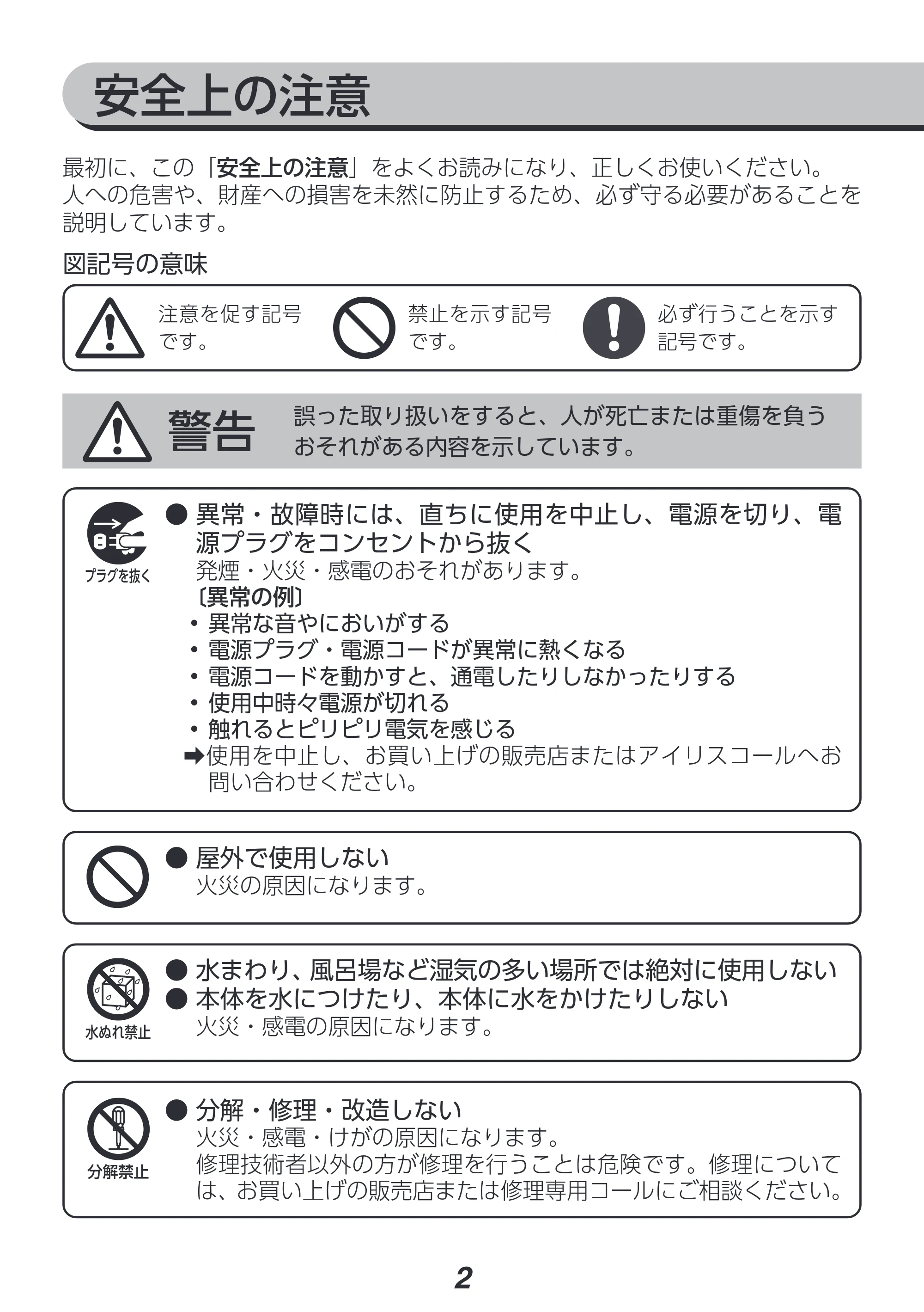 アイリスオーヤマ FK-RC3 取扱説明書 — 原本ページ — 2ページ