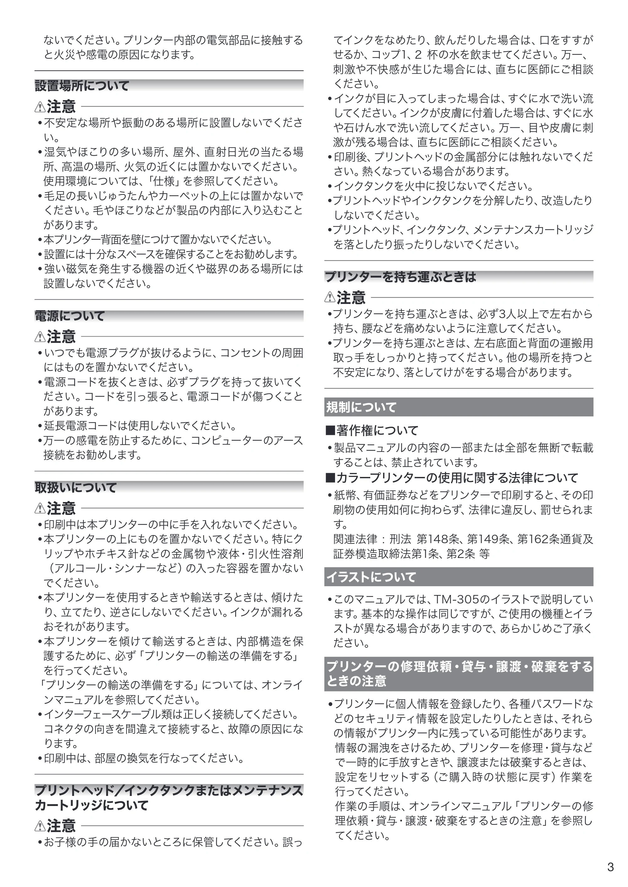 キヤノン TM-200/TM-200 MFP / TM-205 / TM-300/TM-300 MFP クイックガイド(PDF:1.83MB) — 原本ページ — 3ページ