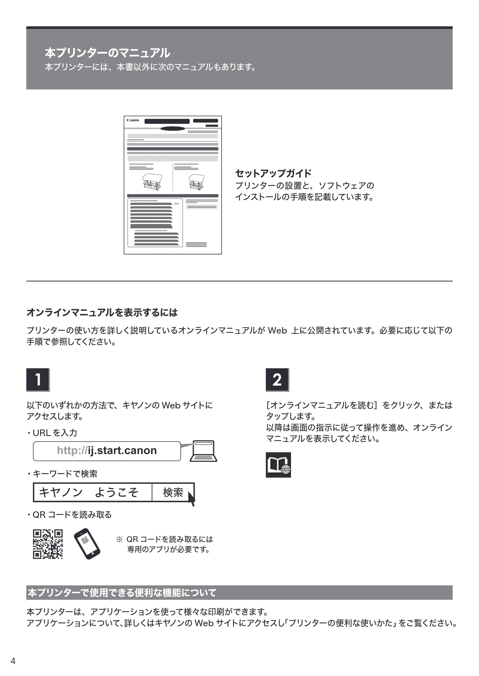 キヤノン TM-200/TM-200 MFP / TM-205 / TM-300/TM-300 MFP クイックガイド(PDF:1.83MB) — 本プリンターのマニュアル — 原本ページ — 4ページ