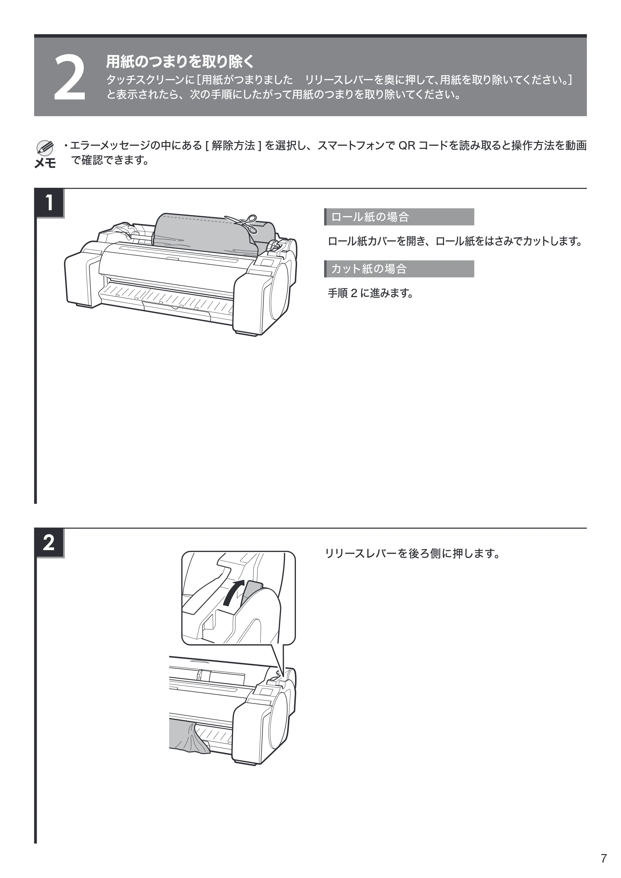 キヤノン TM-200/TM-200 MFP / TM-205 / TM-300/TM-300 MFP クイックガイド(PDF:1.83MB) — 2 用紙のつまりを取り除く — 原本ページ — 7ページ