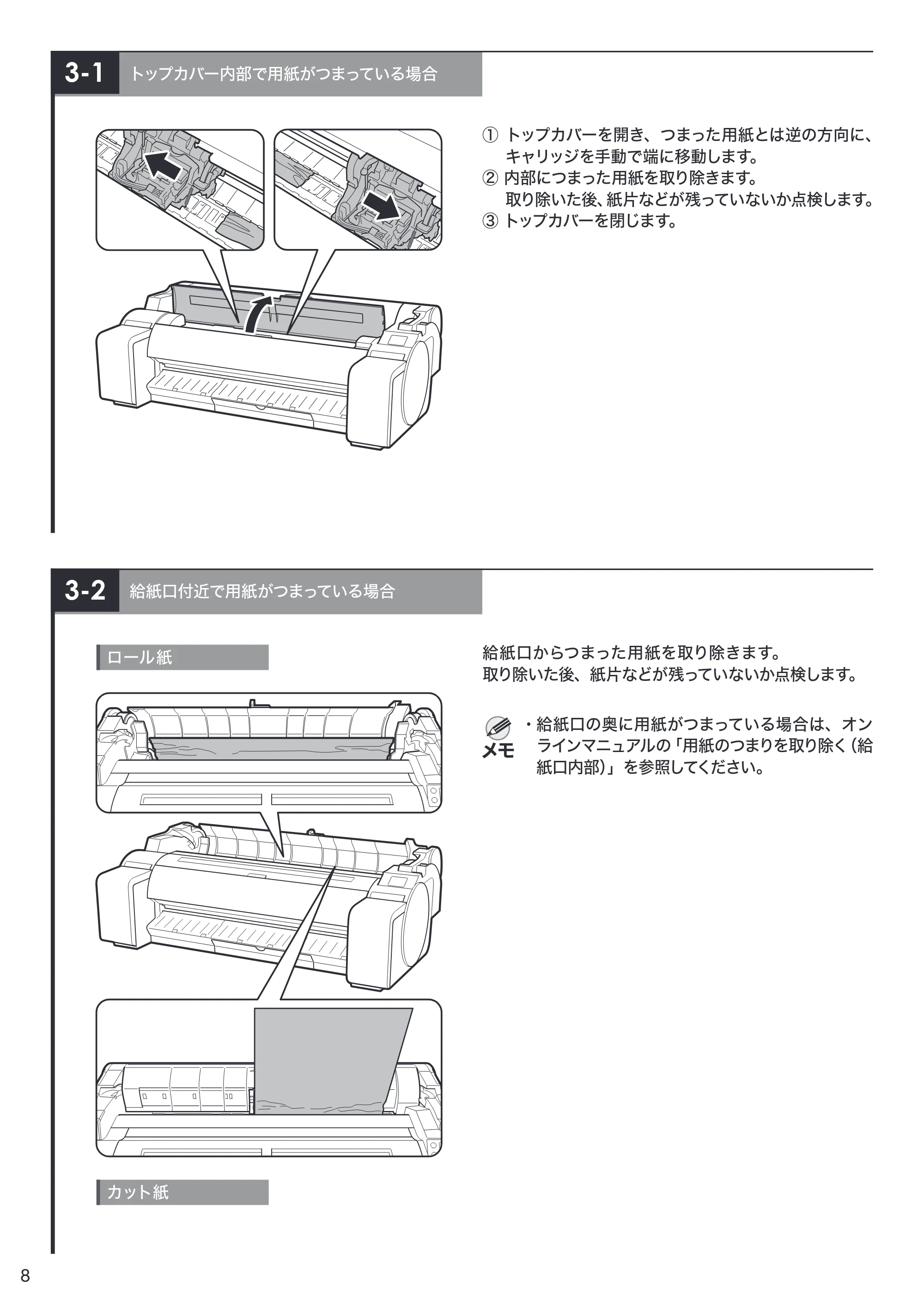 キヤノン TM-200/TM-200 MFP / TM-205 / TM-300/TM-300 MFP クイックガイド(PDF:1.83MB) — 原本ページ — 8ページ