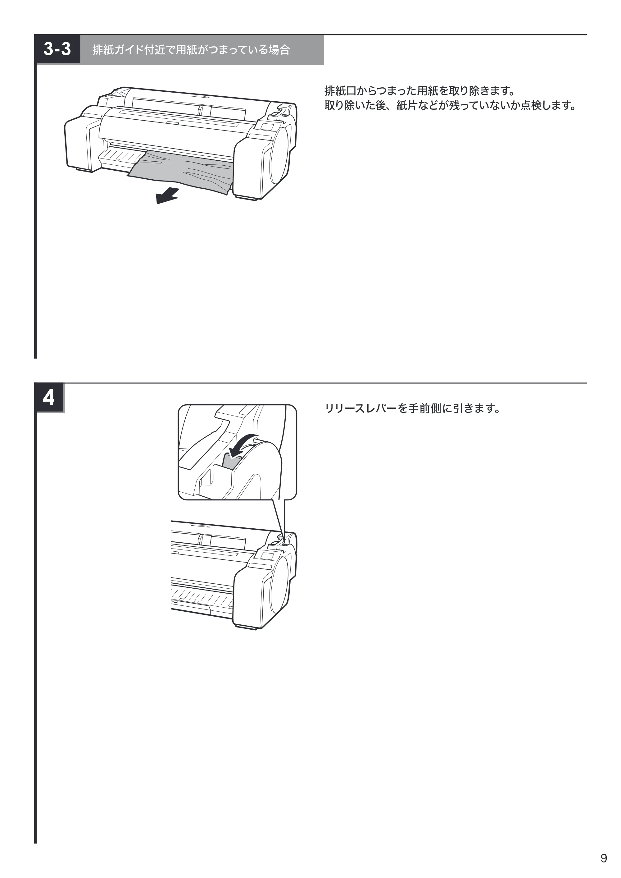 キヤノン TM-200/TM-200 MFP / TM-205 / TM-300/TM-300 MFP クイックガイド(PDF:1.83MB) — 原本ページ — 9ページ