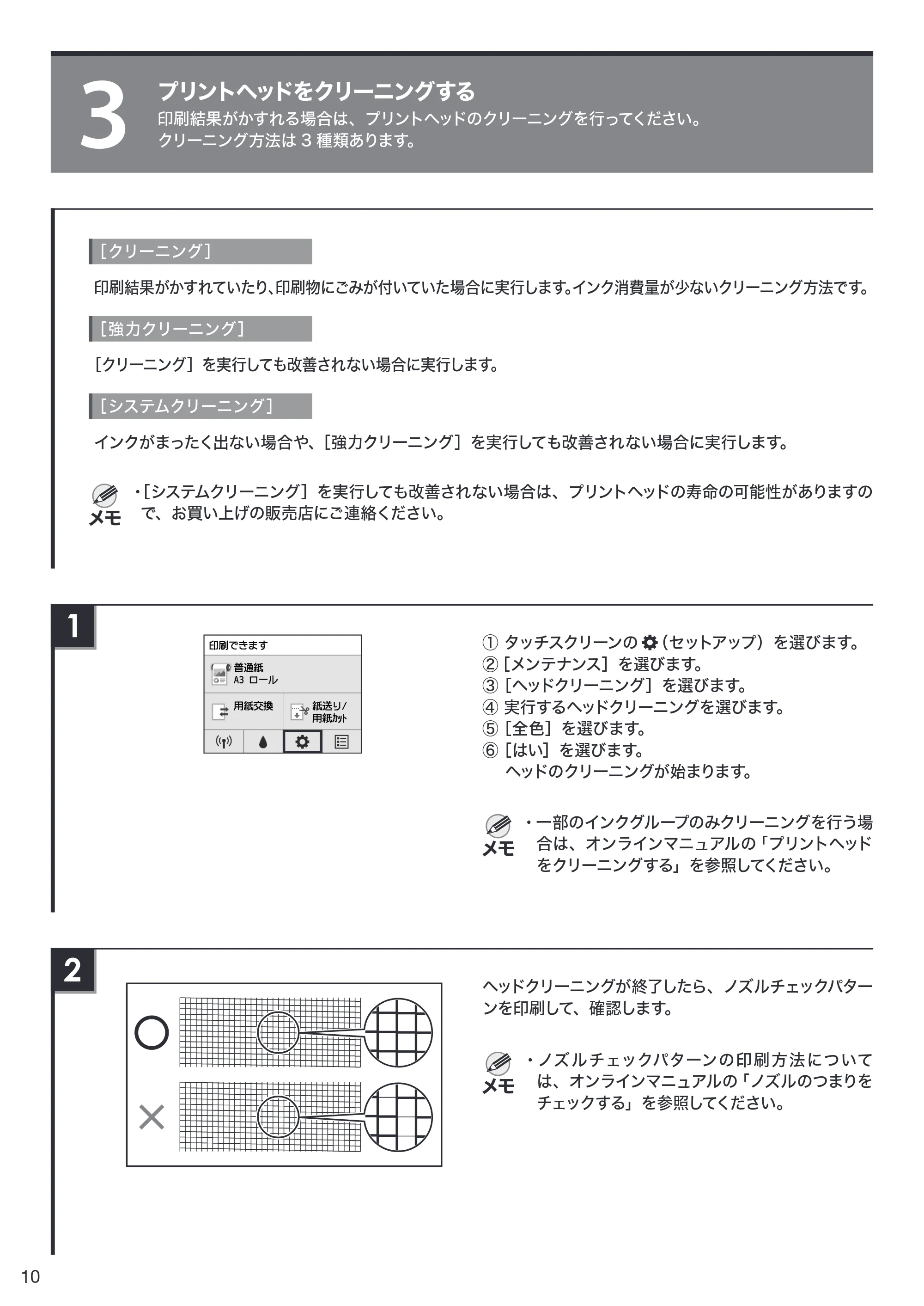 キヤノン TM-200/TM-200 MFP / TM-205 / TM-300/TM-300 MFP クイックガイド(PDF:1.83MB) — 3 プリントヘッドをクリーニングする — 原本ページ — 10ページ