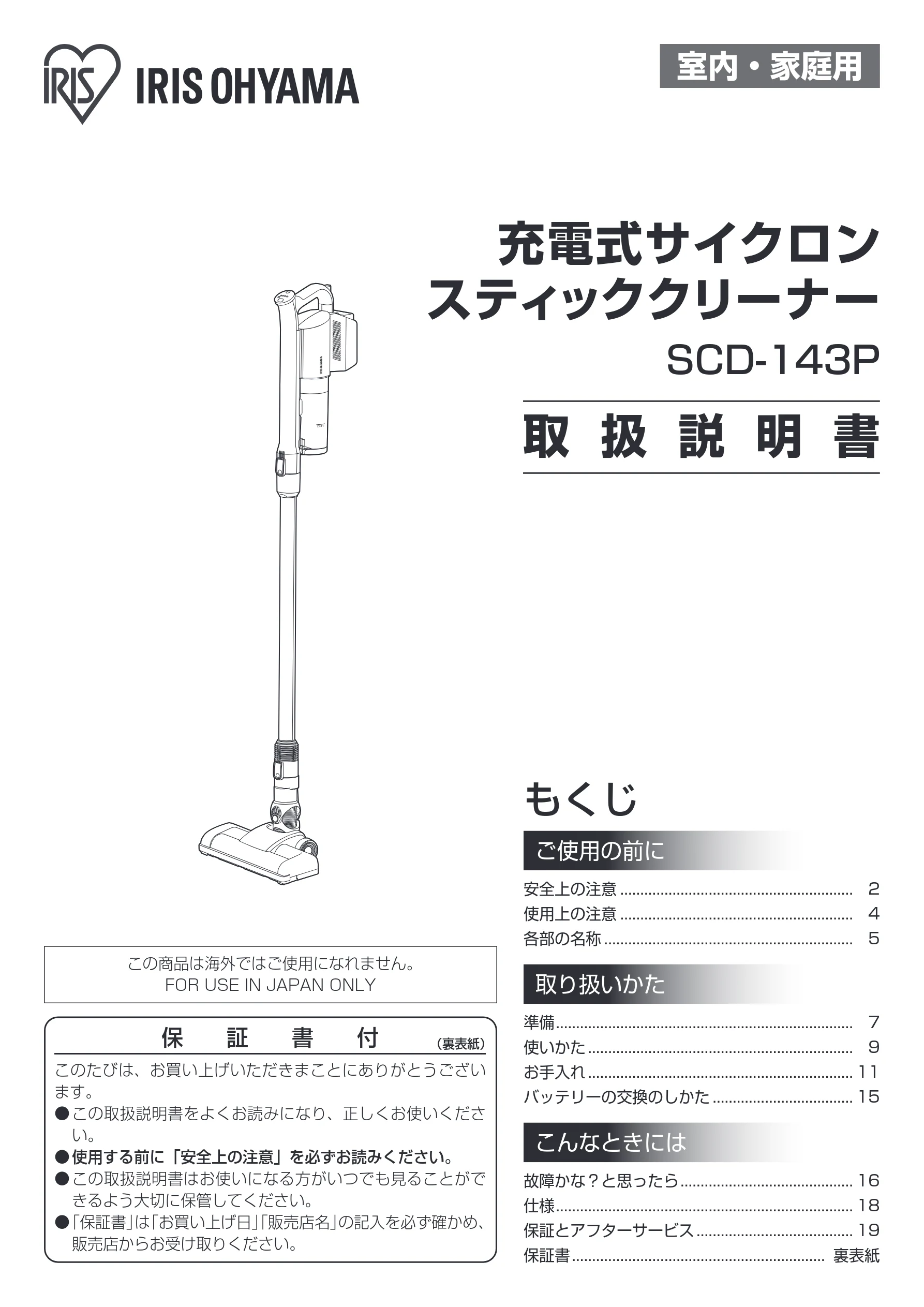 アイリスオーヤマ SCD-143P-HA 取扱説明書 — 室内・家庭用 — 図版 1-1 — 1ページ