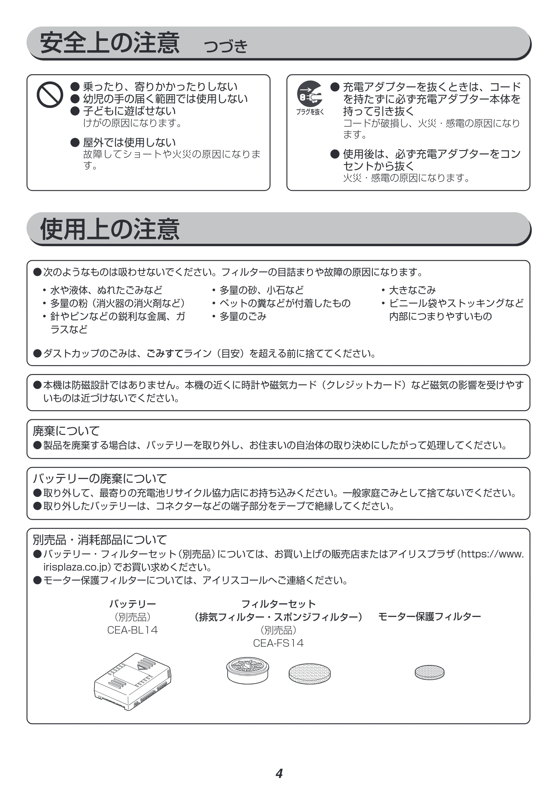 アイリスオーヤマ SCD-143P-HA 取扱説明書 — 安全上の注意 つづき — 図版 4-1 — 4ページ