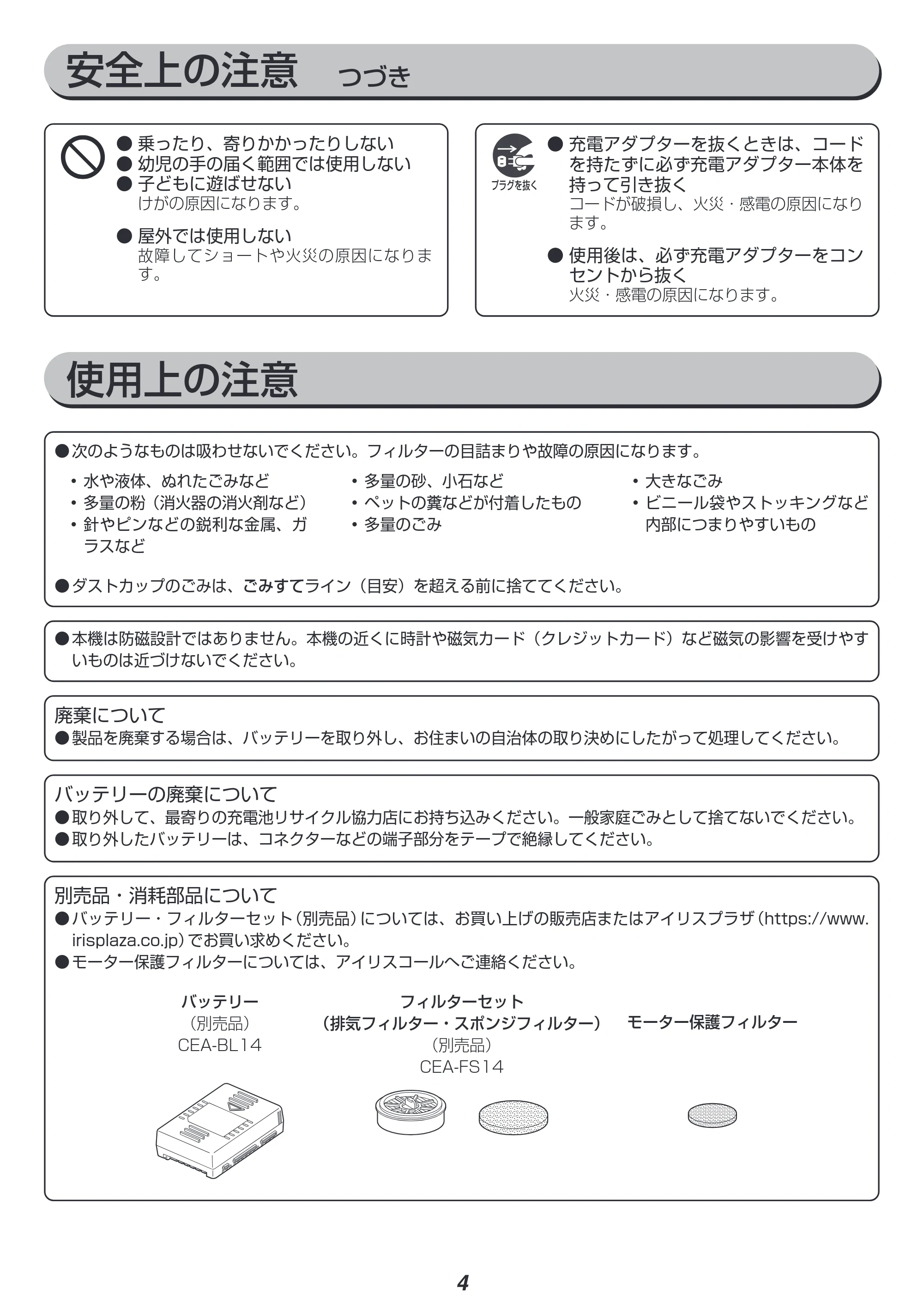 アイリスオーヤマ SCD-143P-HA 取扱説明書 — 安全上の注意 つづき — 原本ページ — 4ページ