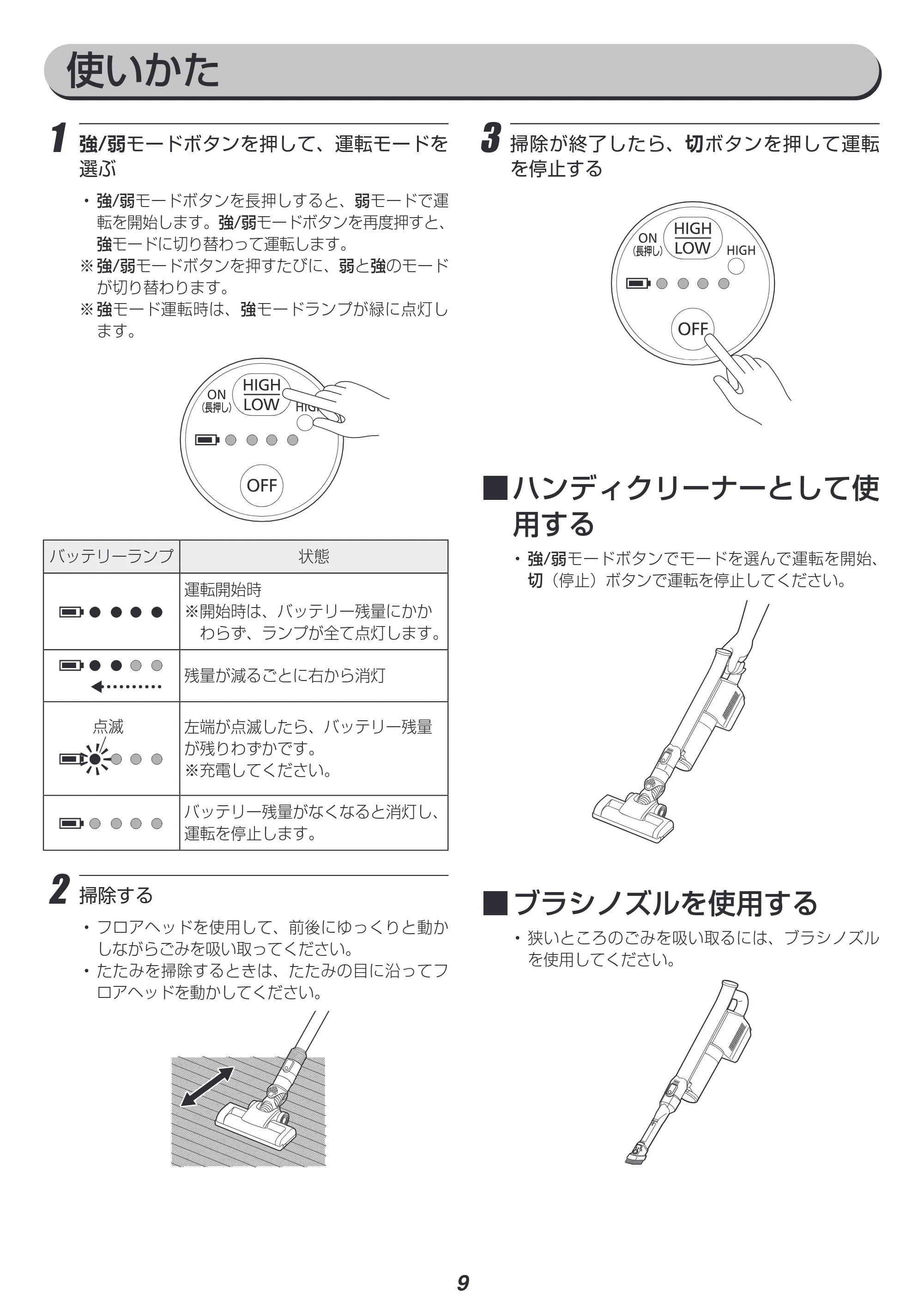 アイリスオーヤマ SCD-143P-HA 取扱説明書 — 使いかた — 原本ページ — 9ページ