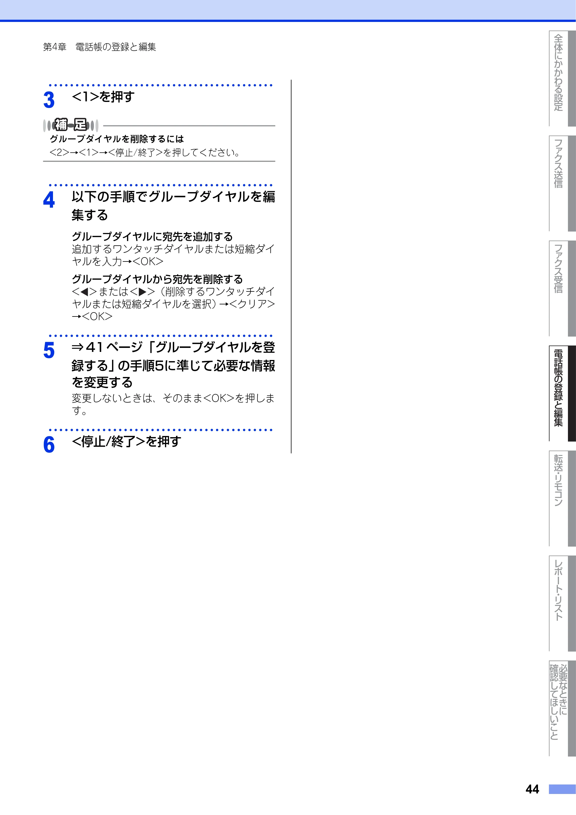 ブラザー MFC-7460DN ユーザーズガイド ～応用編～ — 原本ページ — 44ページ