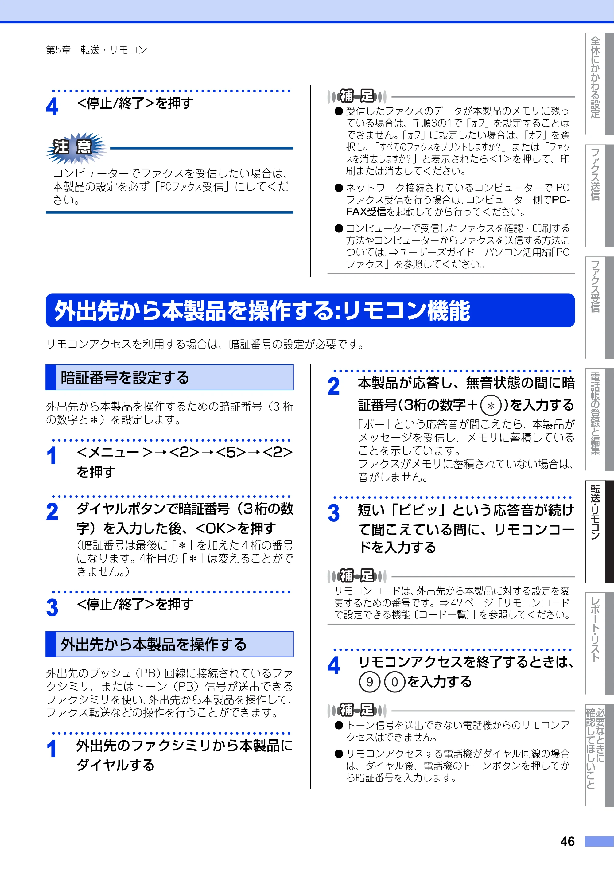 ブラザー MFC-7460DN ユーザーズガイド ～応用編～ — 外出先から本製品を操作する:リモコン機能 — 原本ページ — 46ページ