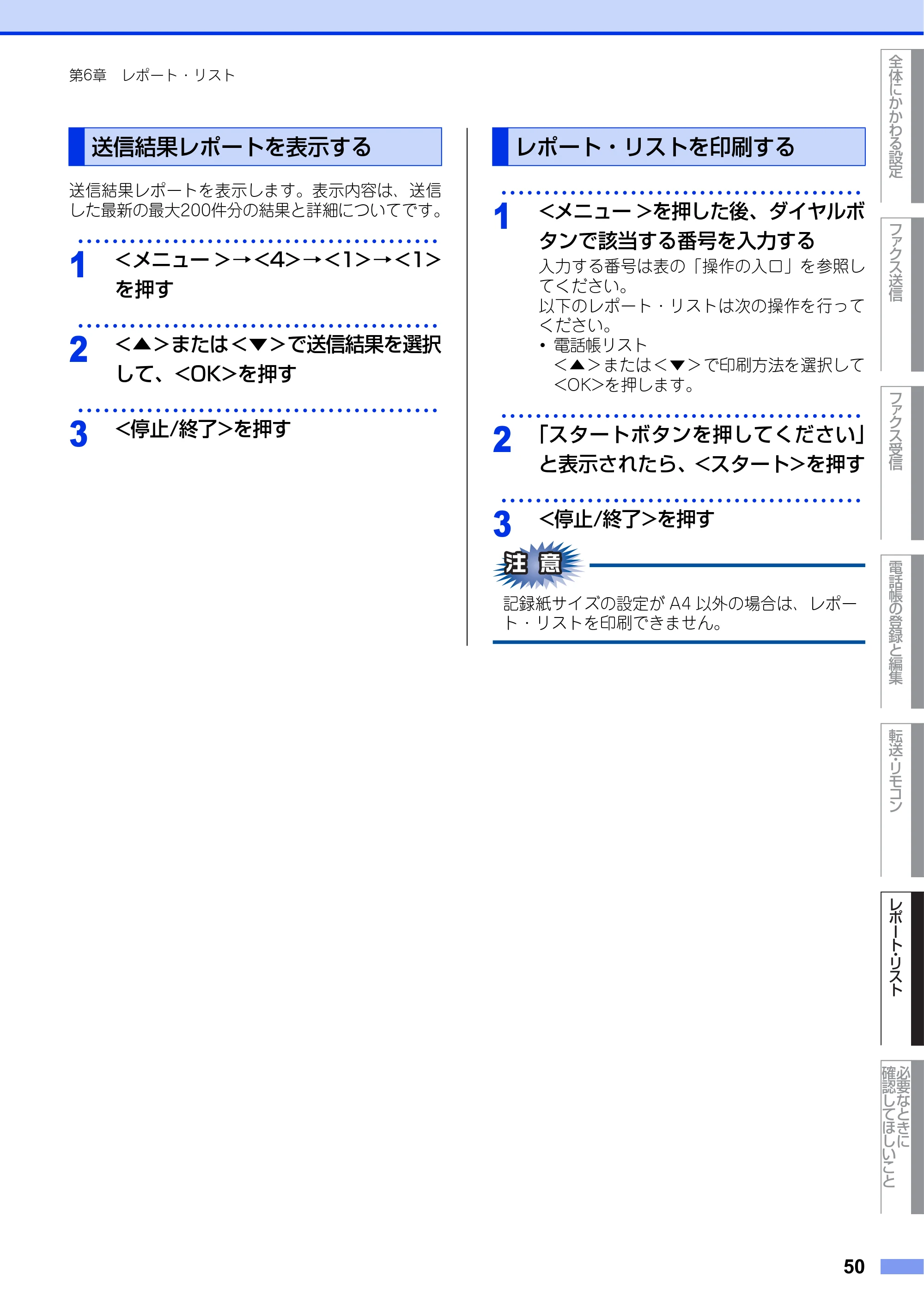 ブラザー MFC-7460DN ユーザーズガイド ～応用編～ — 送信結果レポートを表示する — 原本ページ — 50ページ