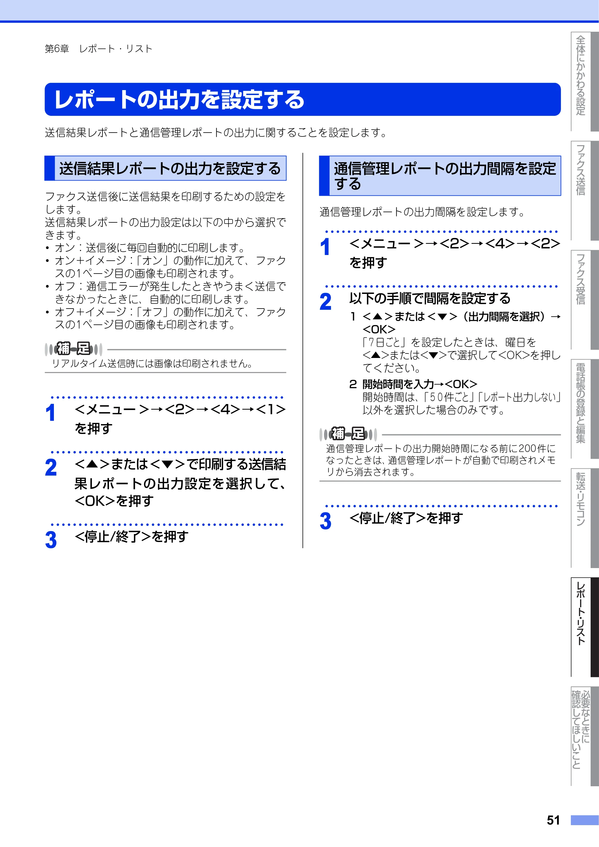 ブラザー MFC-7460DN ユーザーズガイド ～応用編～ — レポートの出力を設定する — 原本ページ — 51ページ