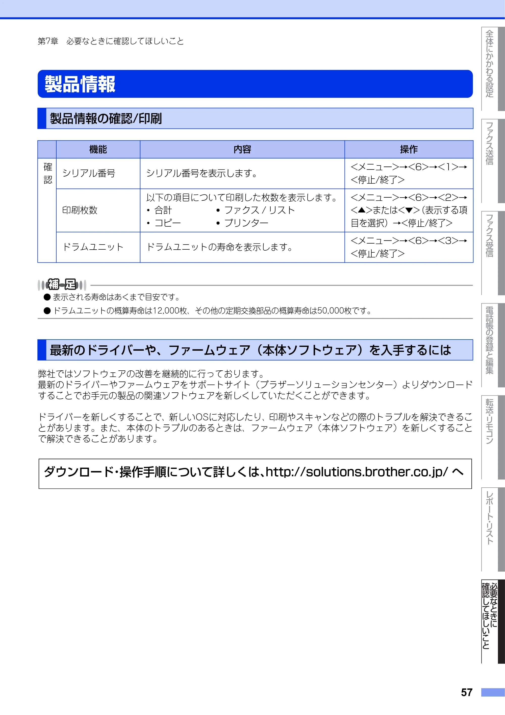 ブラザー MFC-7460DN ユーザーズガイド ～応用編～ — 製品情報 — 原本ページ — 57ページ