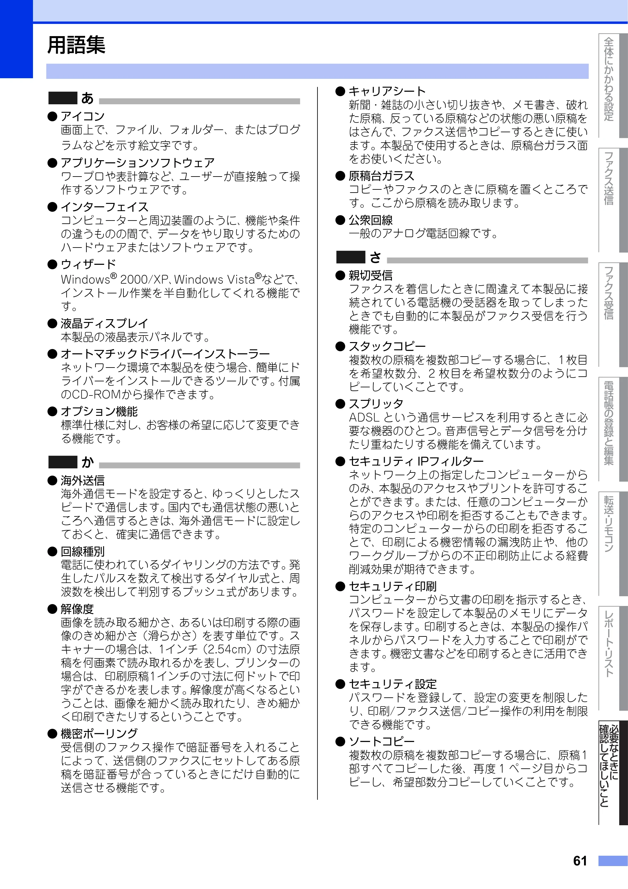ブラザー MFC-7460DN ユーザーズガイド ～応用編～ — 用語集 — 原本ページ — 61ページ