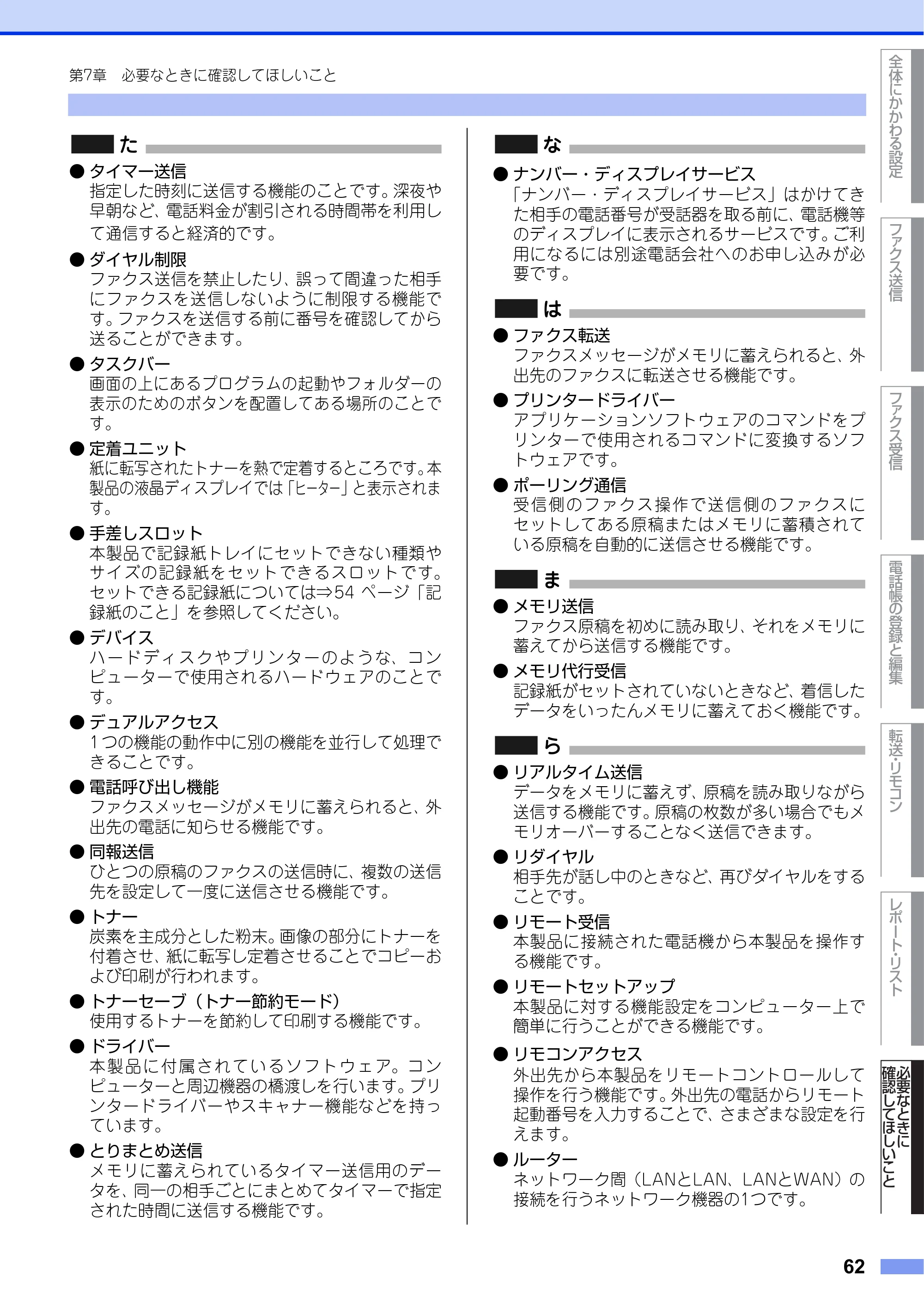 ブラザー MFC-7460DN ユーザーズガイド ～応用編～ — 原本ページ — 62ページ
