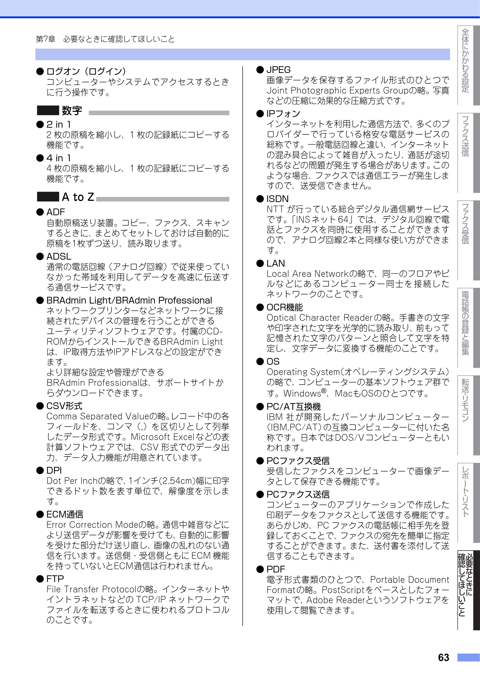 ブラザー MFC-7460DN ユーザーズガイド ～応用編～ — 原本ページ — 63ページ