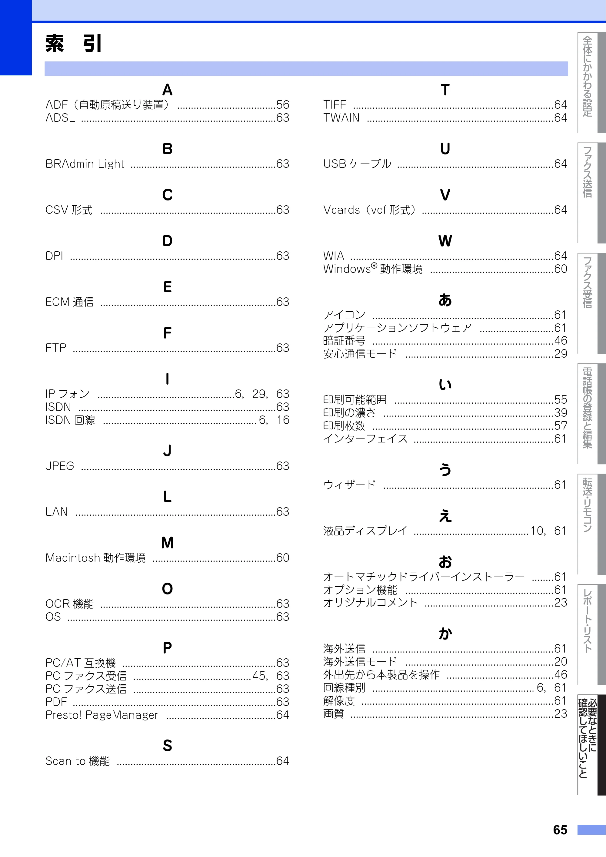 ブラザー MFC-7460DN ユーザーズガイド ～応用編～ — 索 引 — 原本ページ — 65ページ