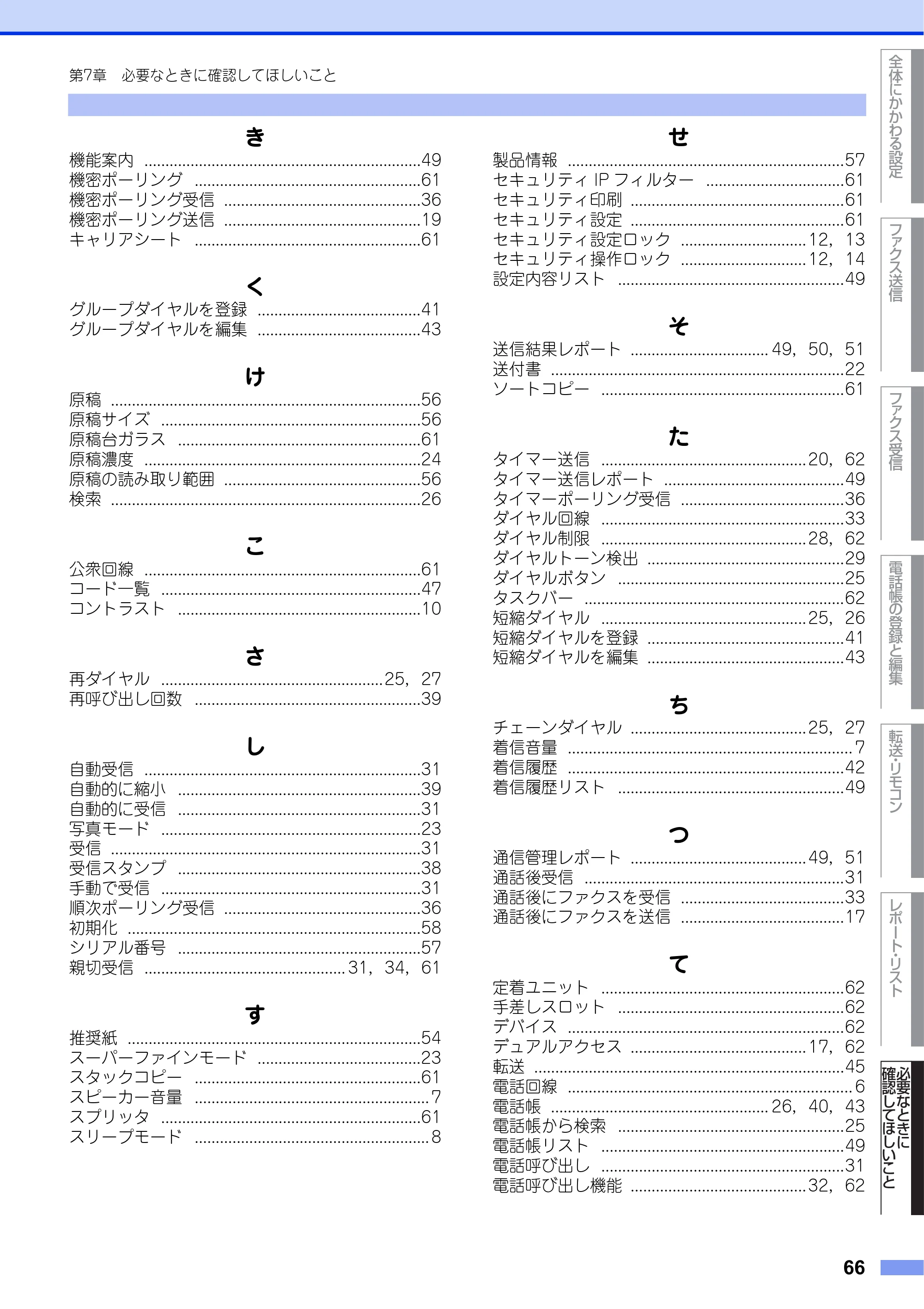 ブラザー MFC-7460DN ユーザーズガイド ～応用編～ — 原本ページ — 66ページ