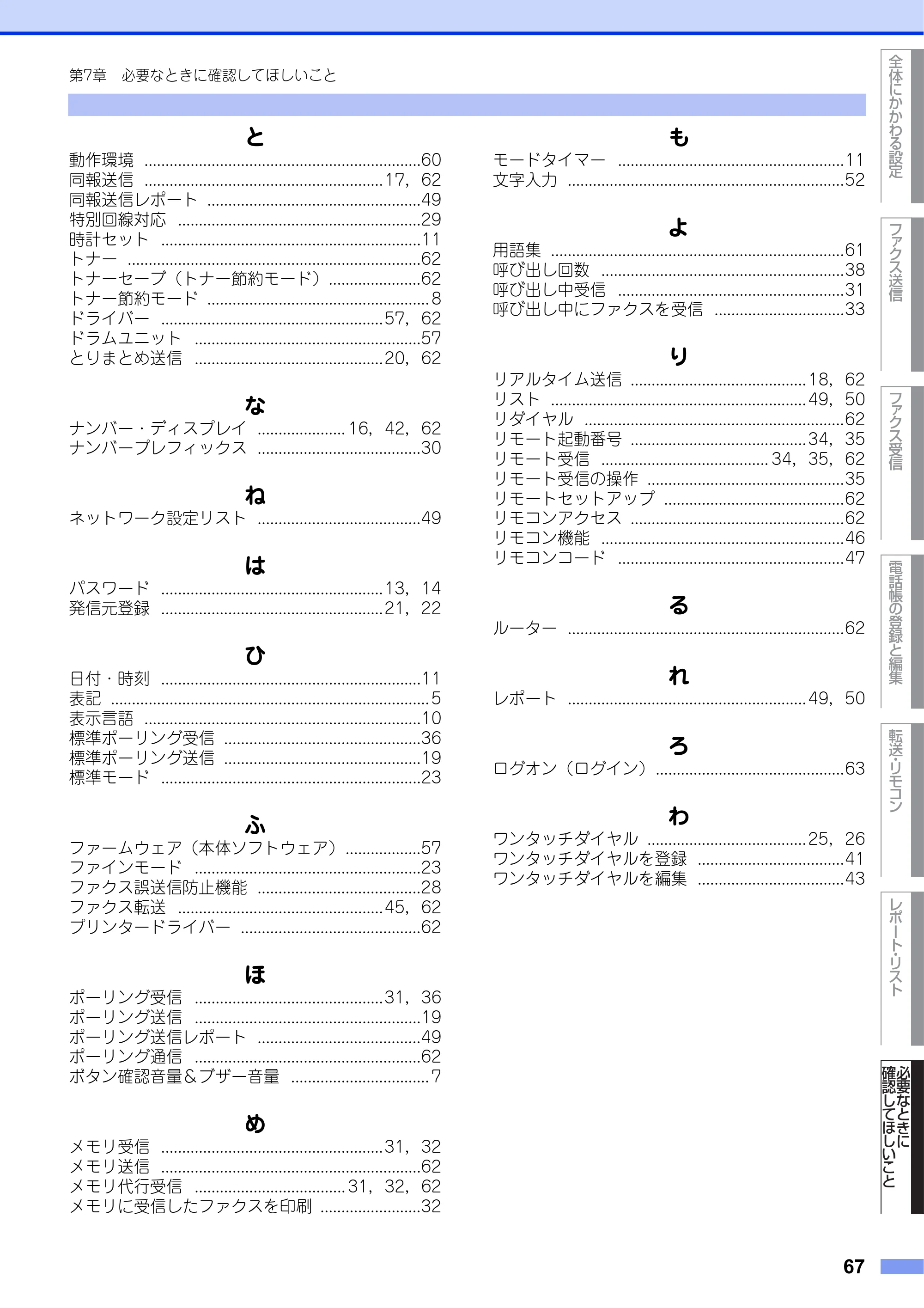 ブラザー MFC-7460DN ユーザーズガイド ～応用編～ — 原本ページ — 67ページ