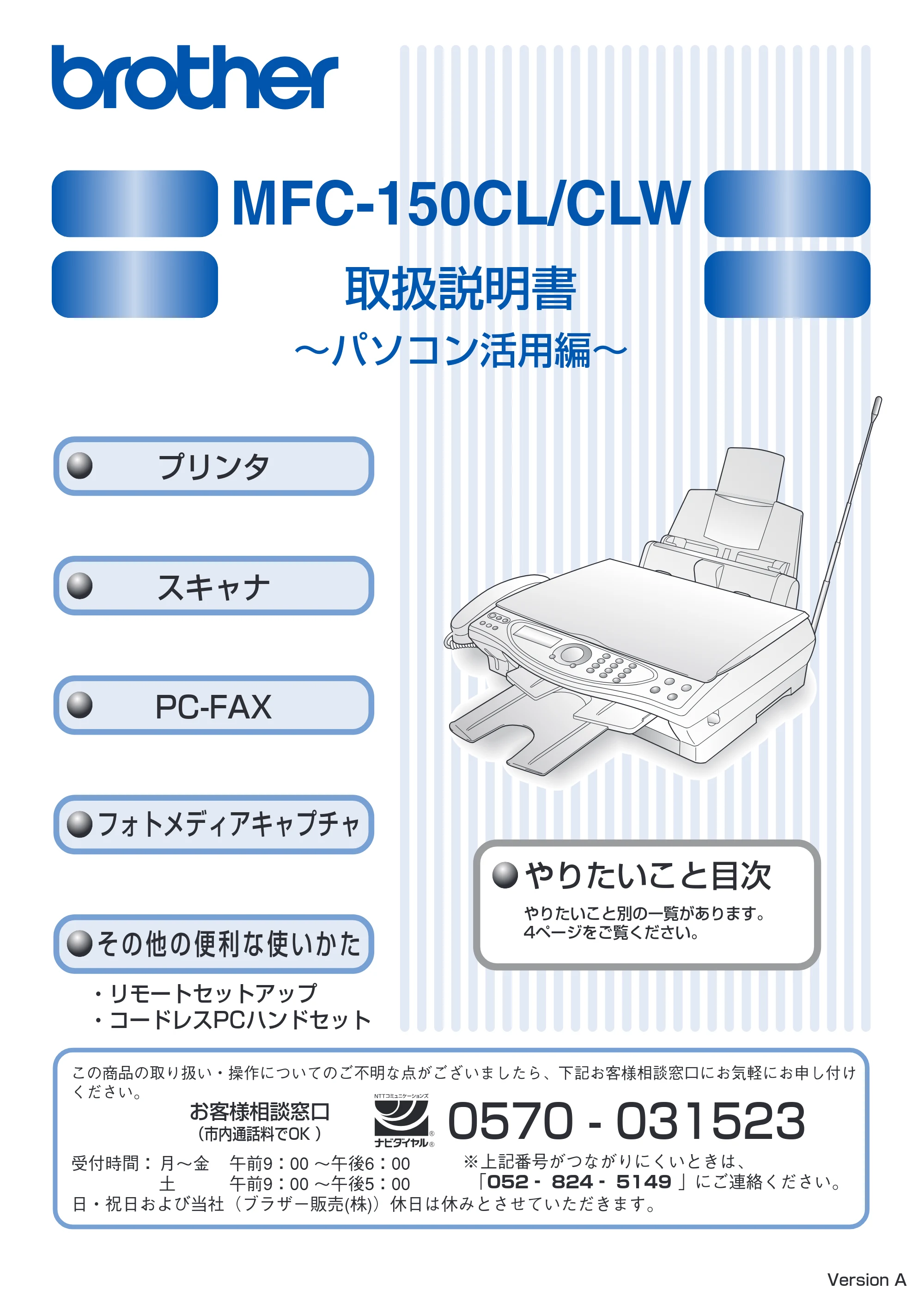ブラザー MFC-150CL / MFC-150CLW ユーザーズガイド ～パソコン活用編～ — MFC-150CL/CLW 取扱説明書 〜パソコン活用編〜 — 原本ページ — 1ページ