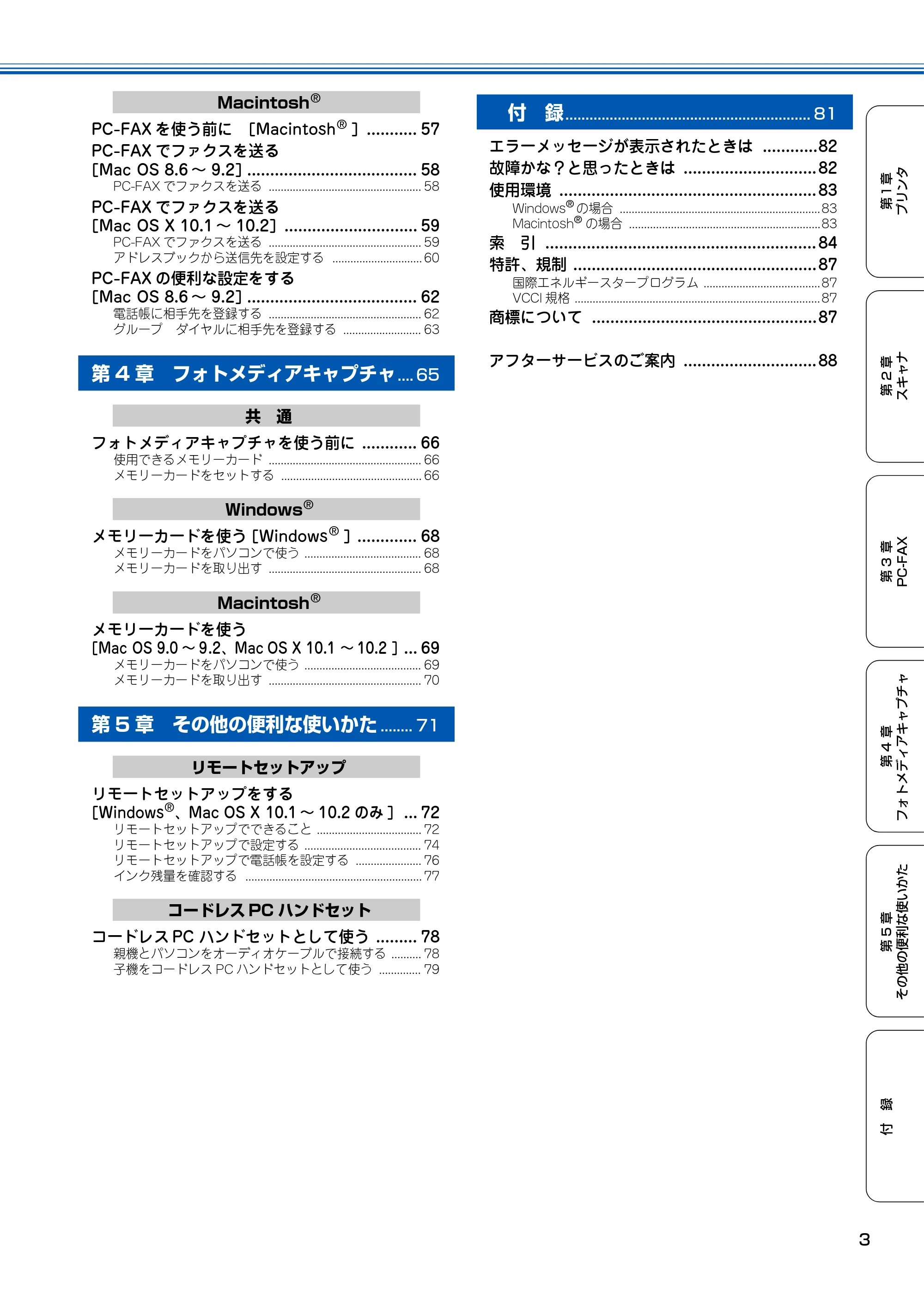 ブラザー MFC-150CL / MFC-150CLW ユーザーズガイド ～パソコン活用編～ — 原本ページ — 4ページ