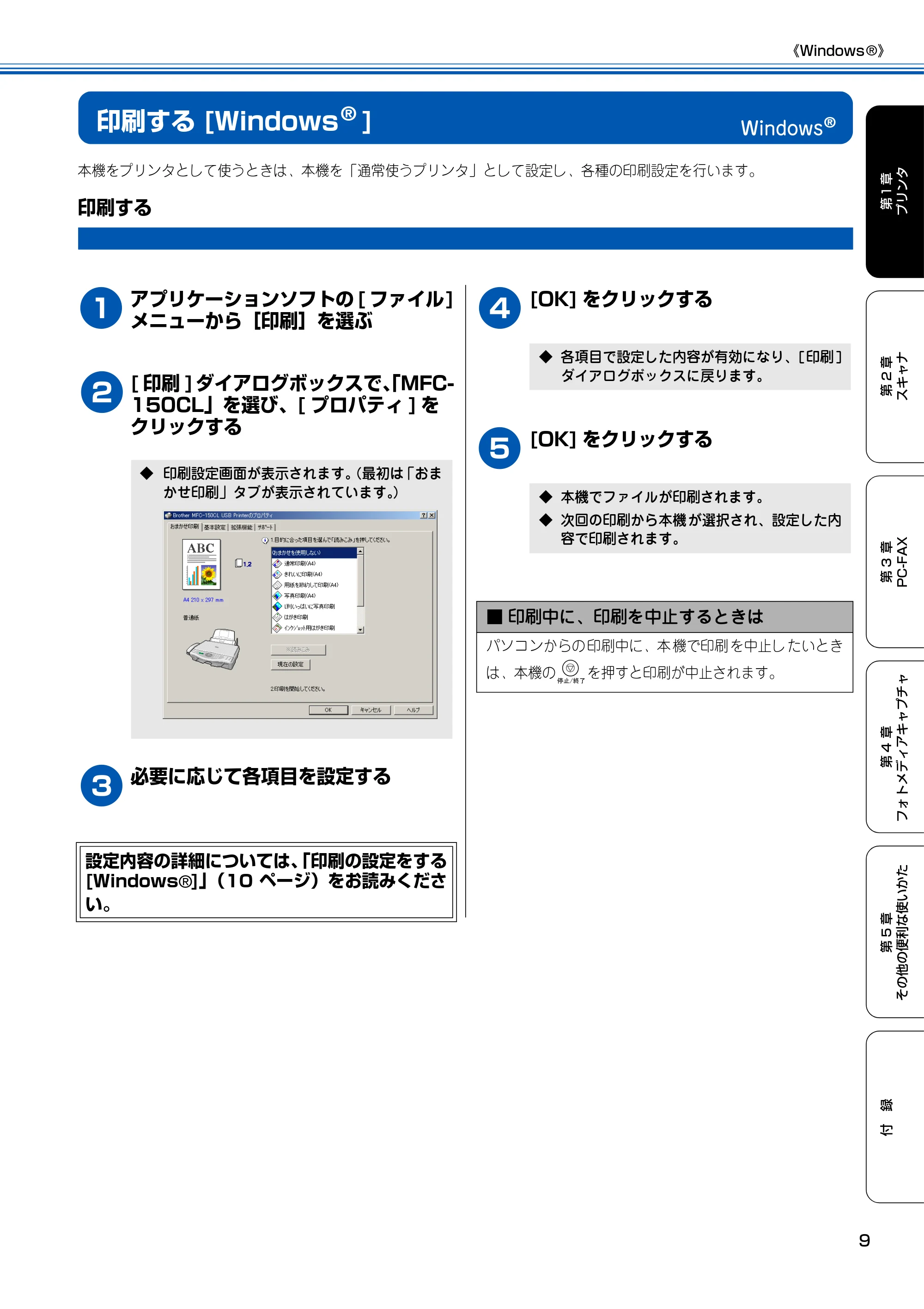 ブラザー MFC-150CL / MFC-150CLW ユーザーズガイド ～パソコン活用編～ — Windows — 原本ページ — 10ページ